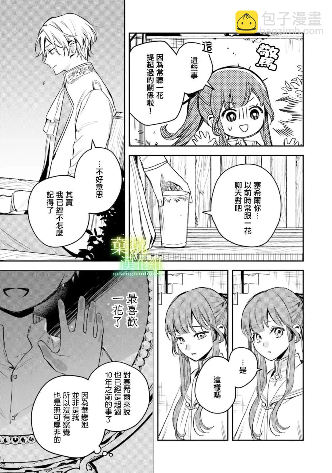 在異世界被姐姐搶走名字了 - 第13話 - 1