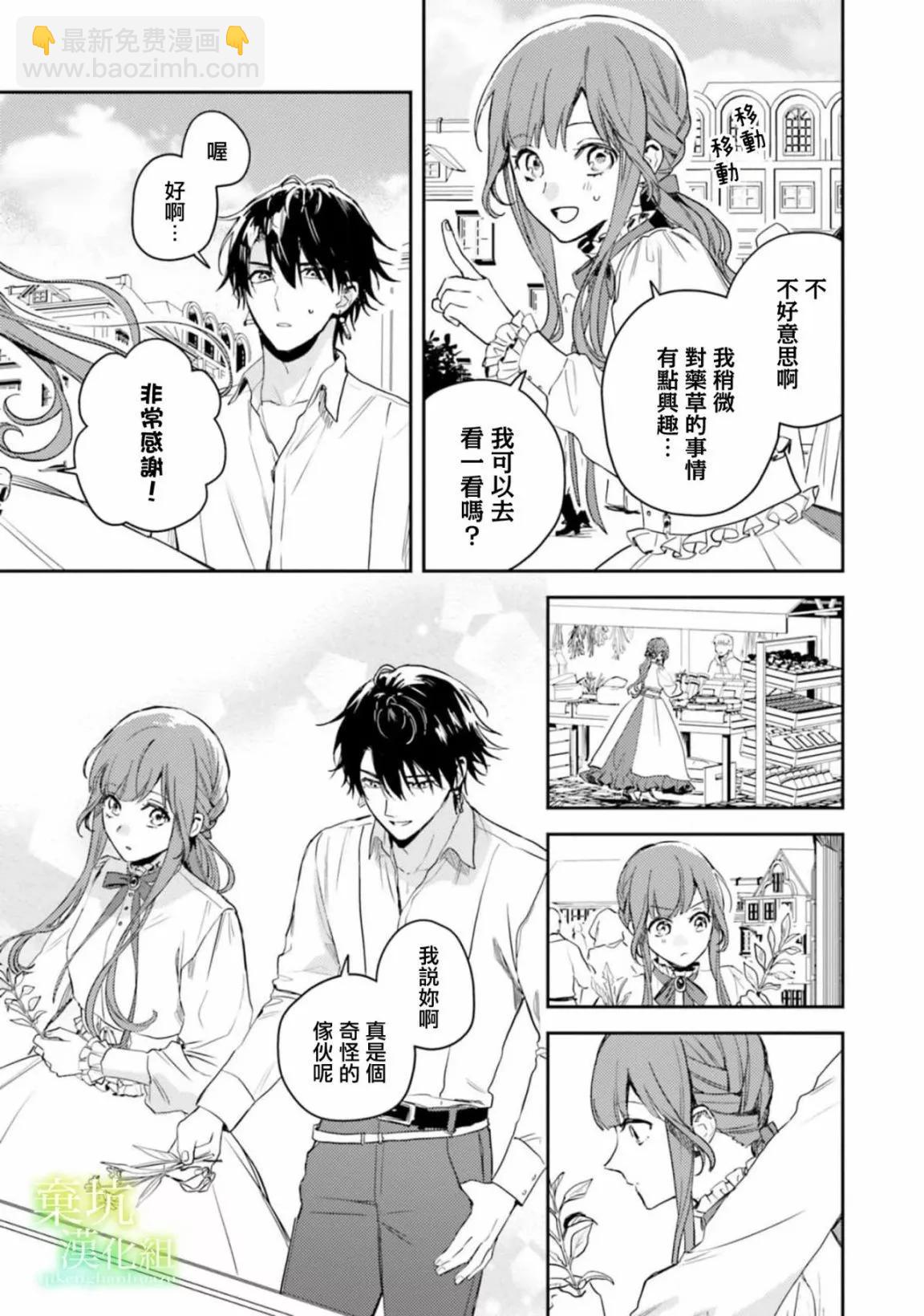 在異世界被姐姐搶走名字了 - 第15話 - 5