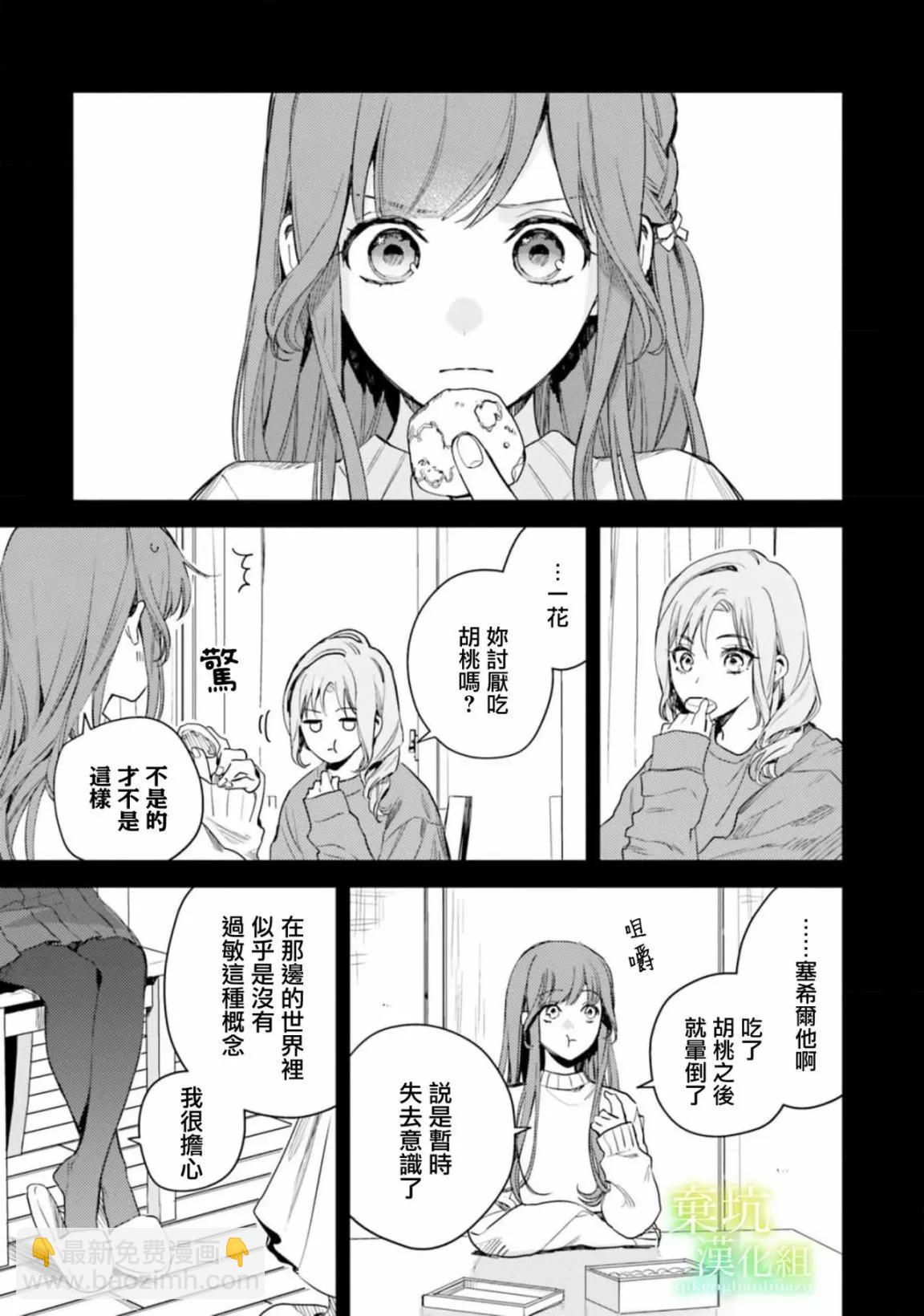 在異世界被姐姐搶走名字了 - 第15話 - 3