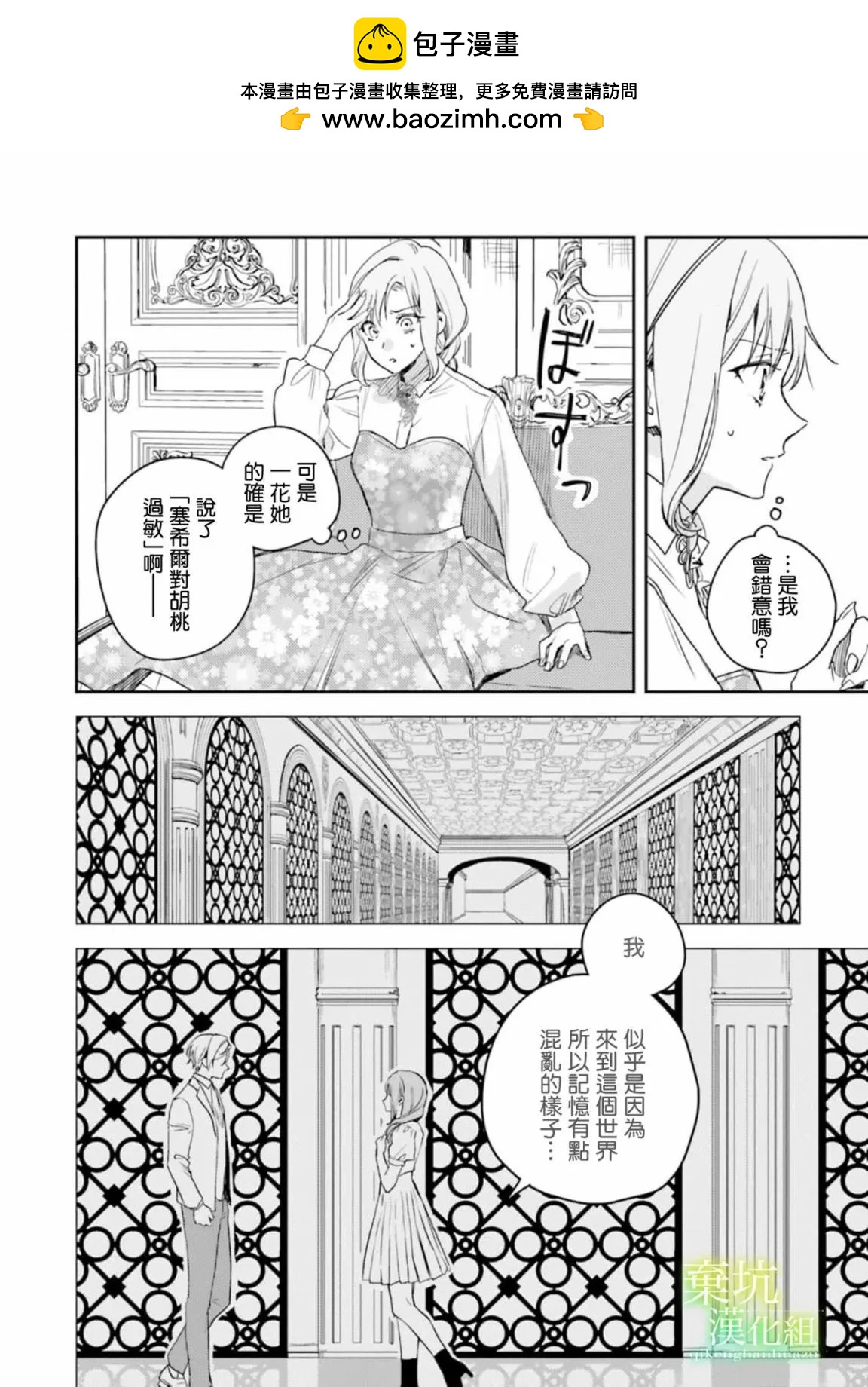 在異世界被姐姐搶走名字了 - 第15話 - 6