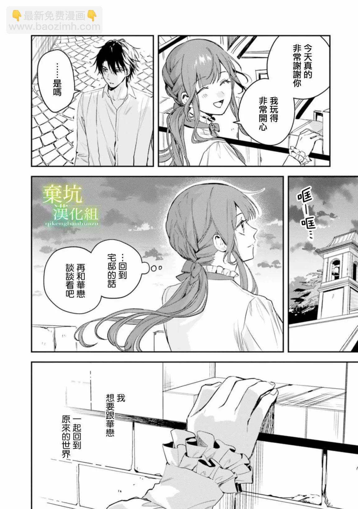 在異世界被姐姐搶走名字了 - 第15話 - 4