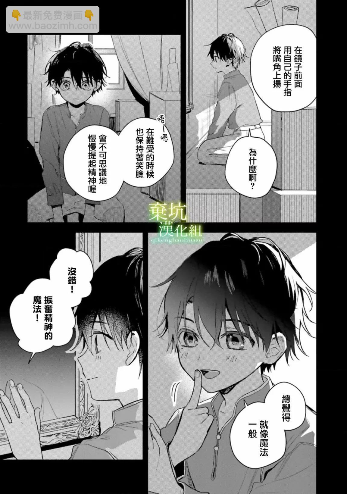 在異世界被姐姐搶走名字了 - 第15話 - 1