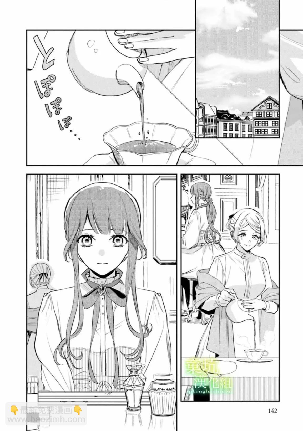 在異世界被姐姐搶走名字了 - 第15話 - 4