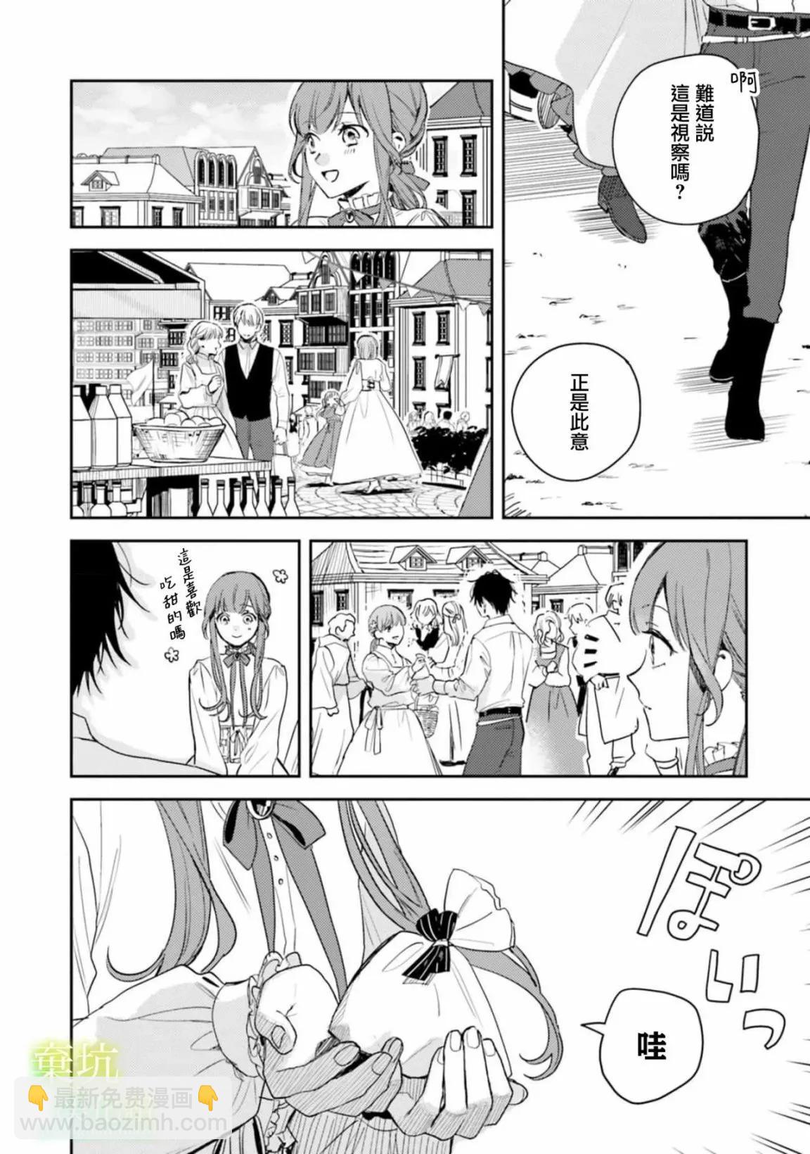 在異世界被姐姐搶走名字了 - 第15話 - 2