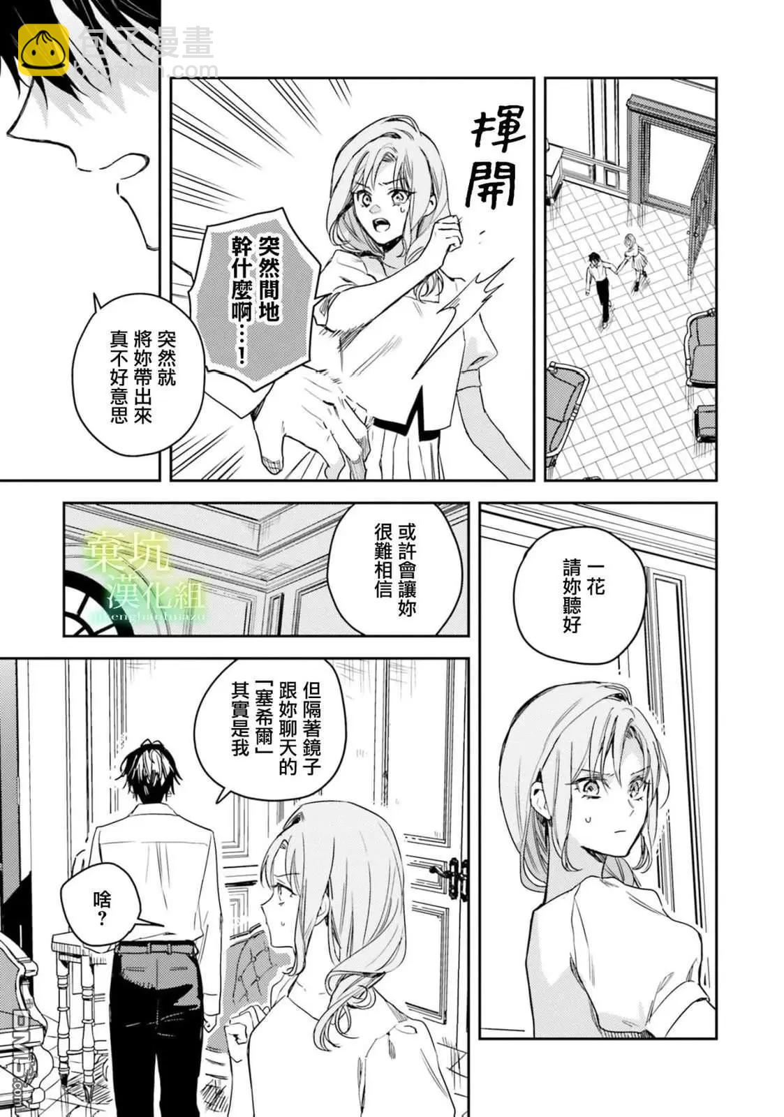 在異世界被姐姐搶走名字了 - 第17話 - 5