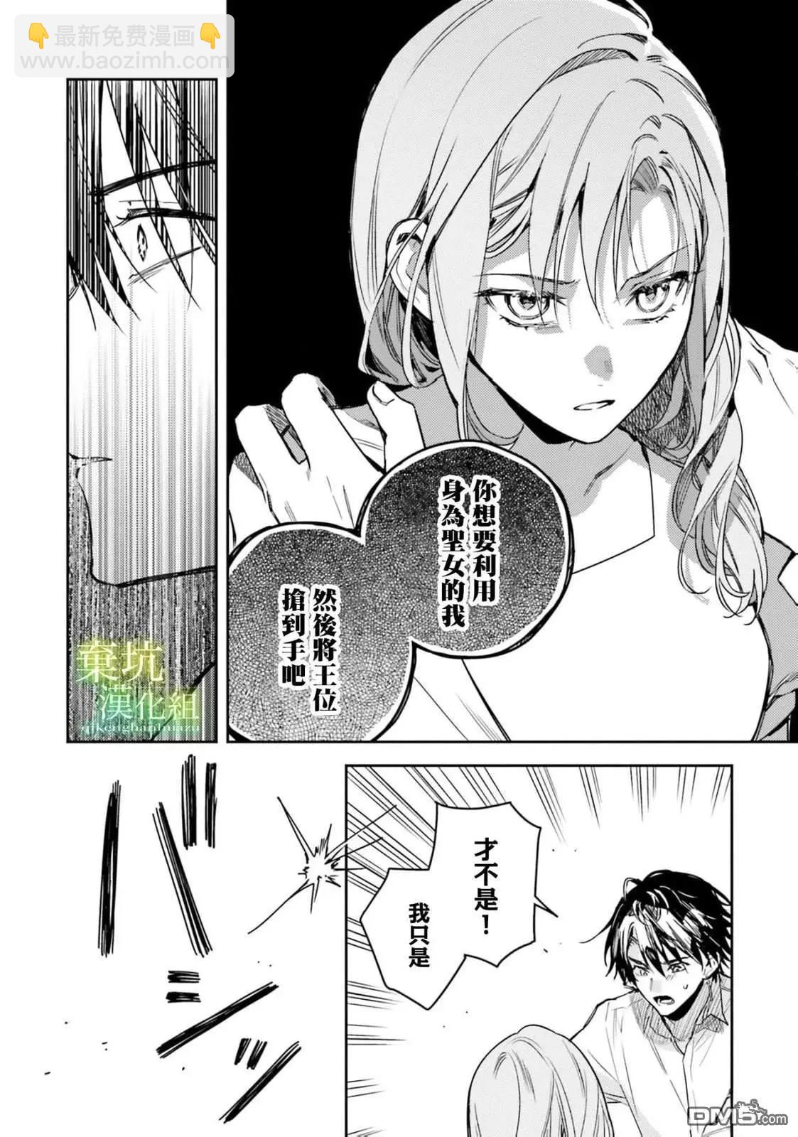 在異世界被姐姐搶走名字了 - 第17話 - 2