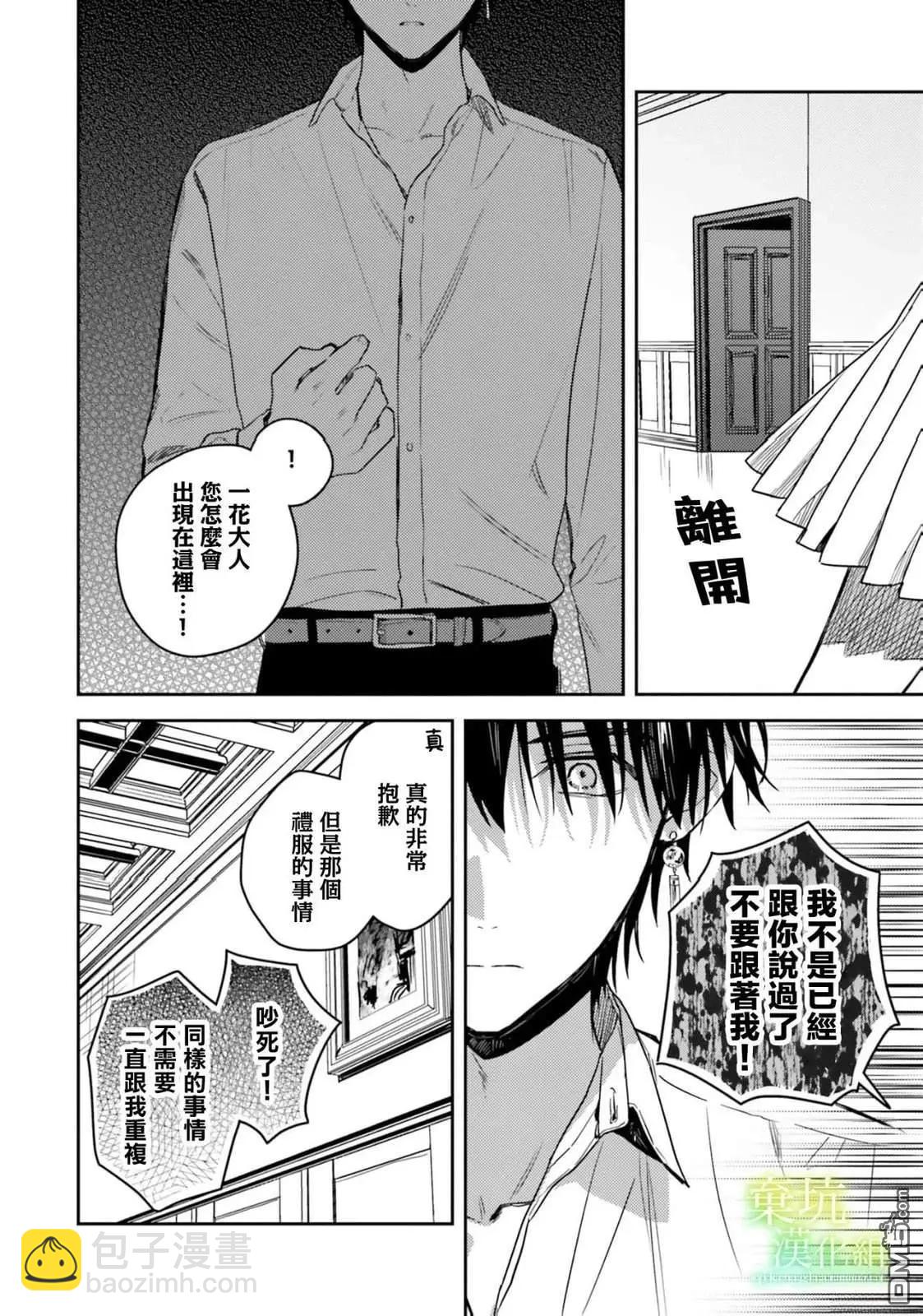 在異世界被姐姐搶走名字了 - 第17話 - 4