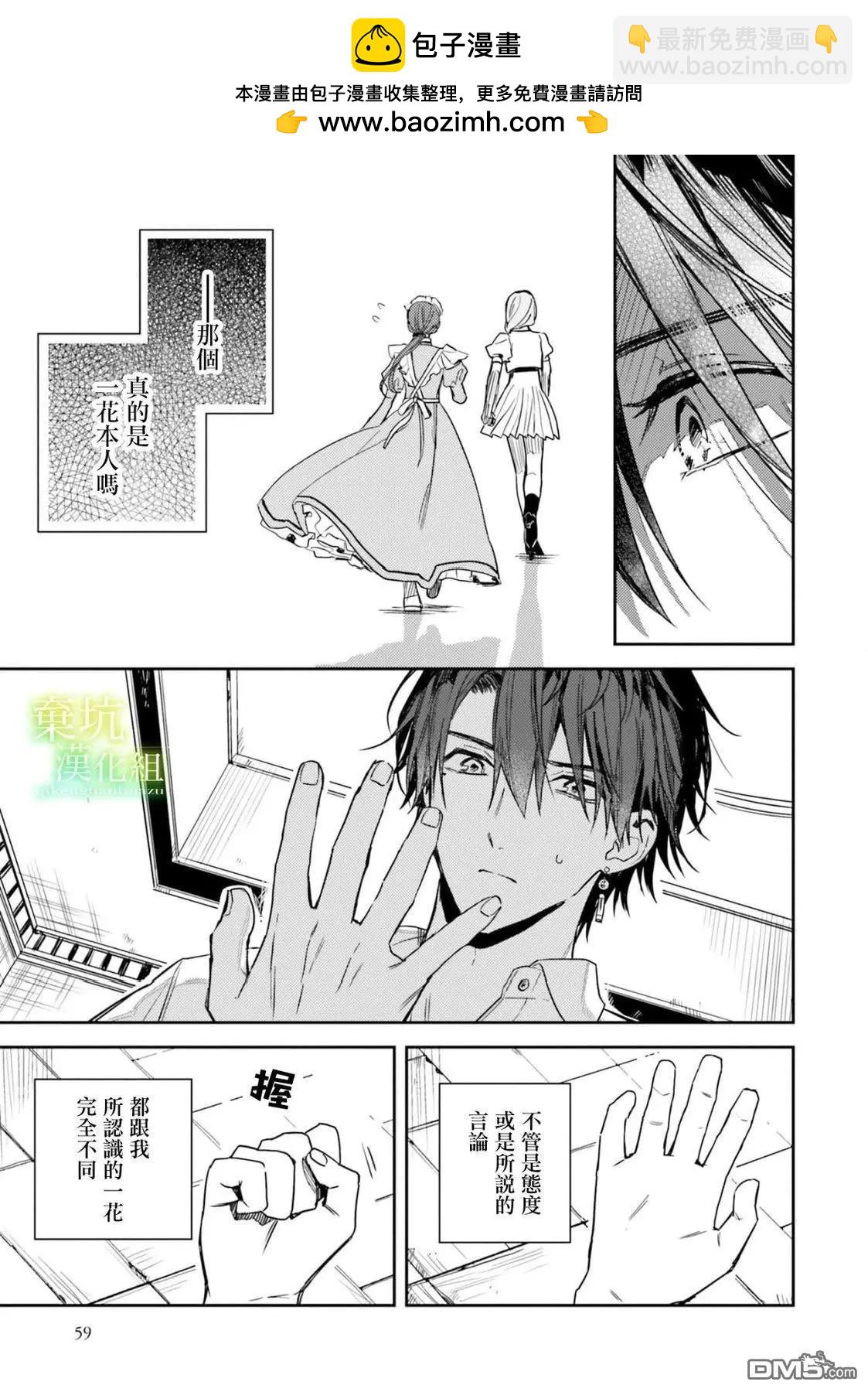 在異世界被姐姐搶走名字了 - 第17話 - 5