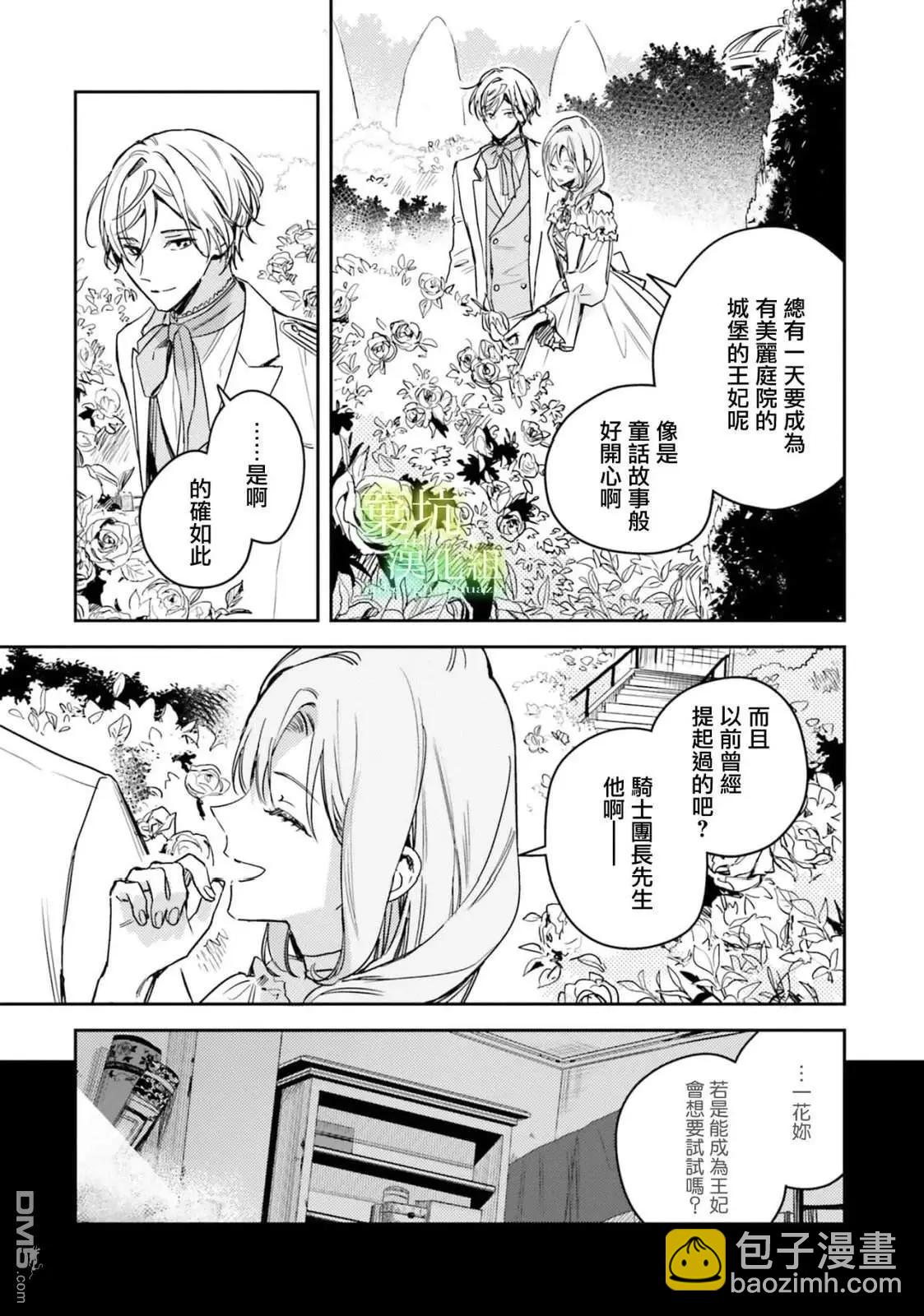 在異世界被姐姐搶走名字了 - 第17話 - 1