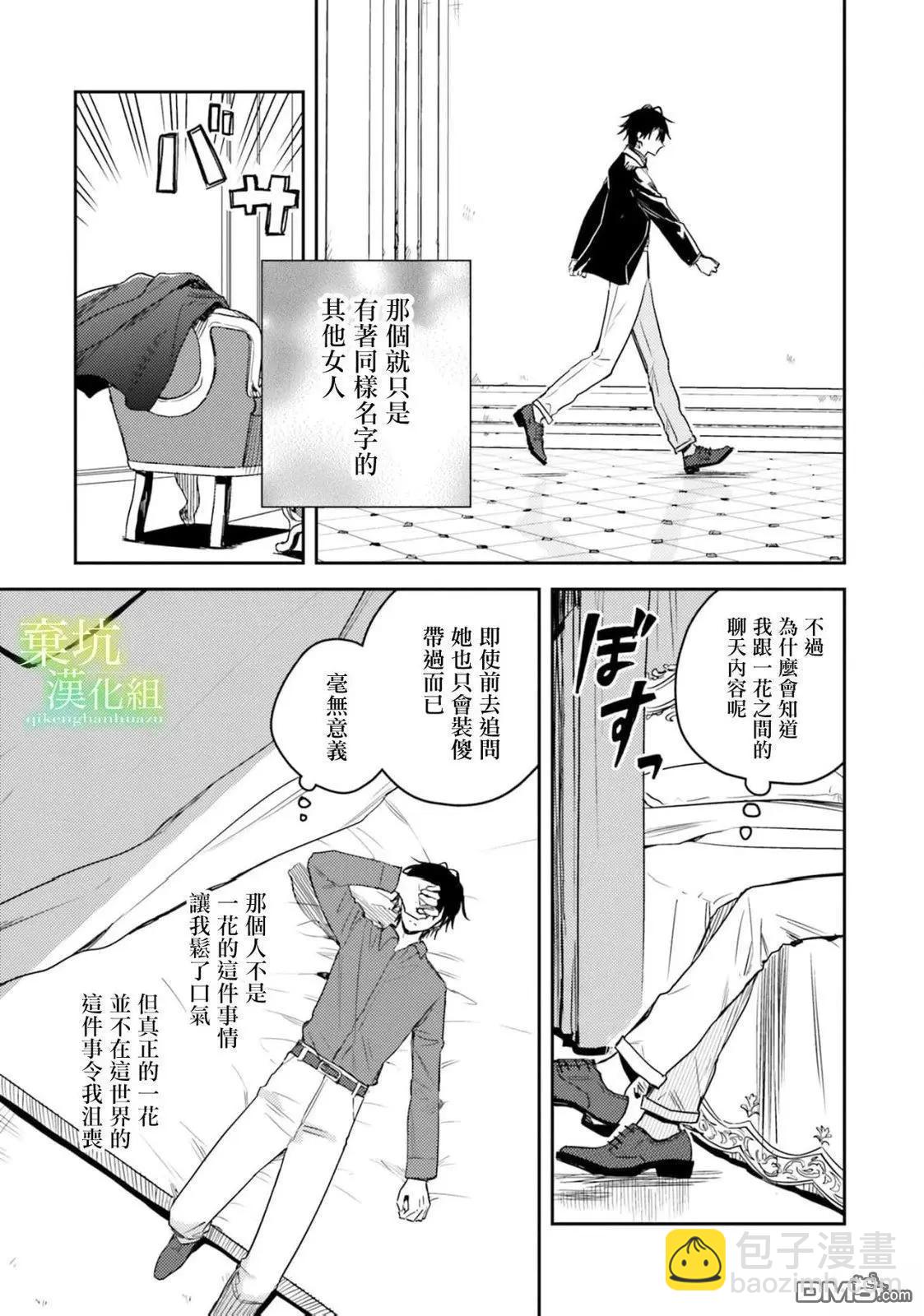 在異世界被姐姐搶走名字了 - 第17話 - 3
