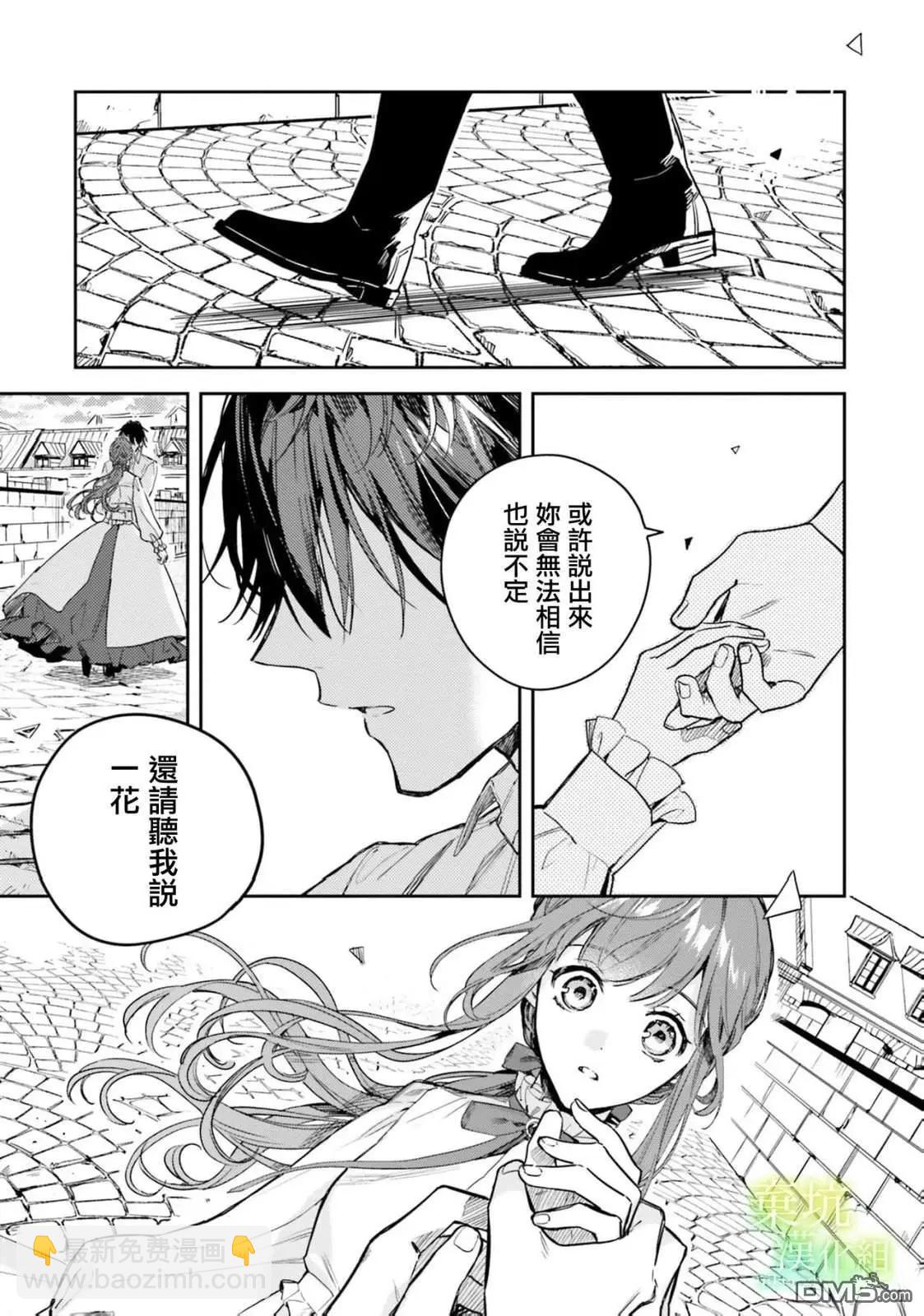 在異世界被姐姐搶走名字了 - 第17話 - 1