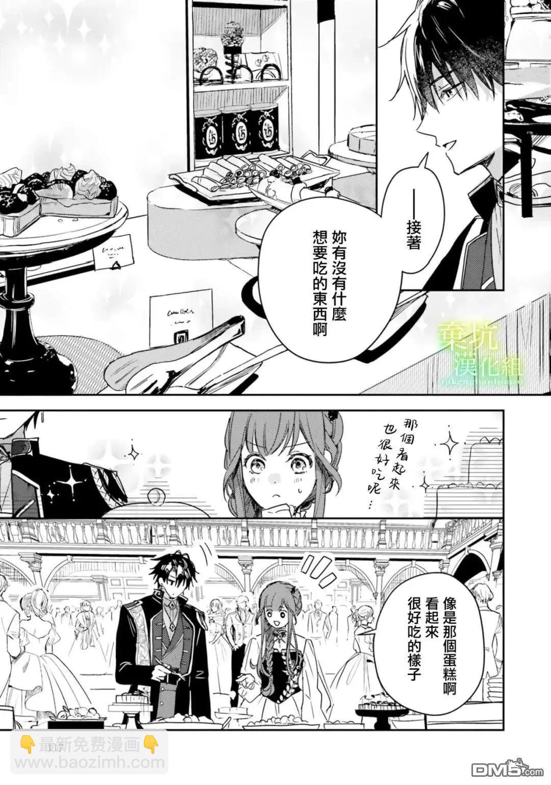 在異世界被姐姐搶走名字了 - 第19話 - 1