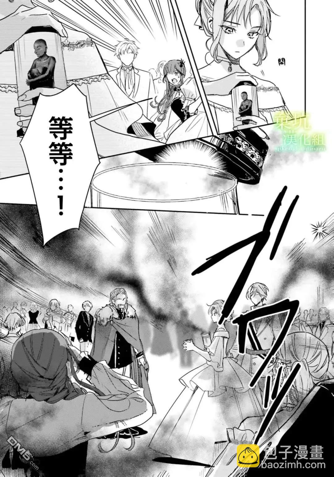 在異世界被姐姐搶走名字了 - 第19話 - 3
