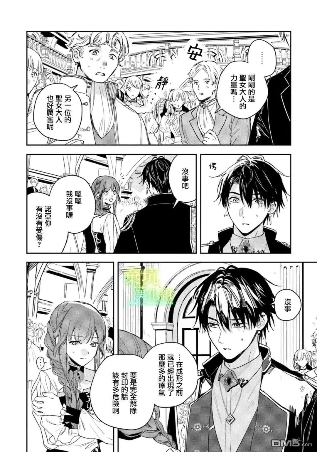 在異世界被姐姐搶走名字了 - 第19話 - 4