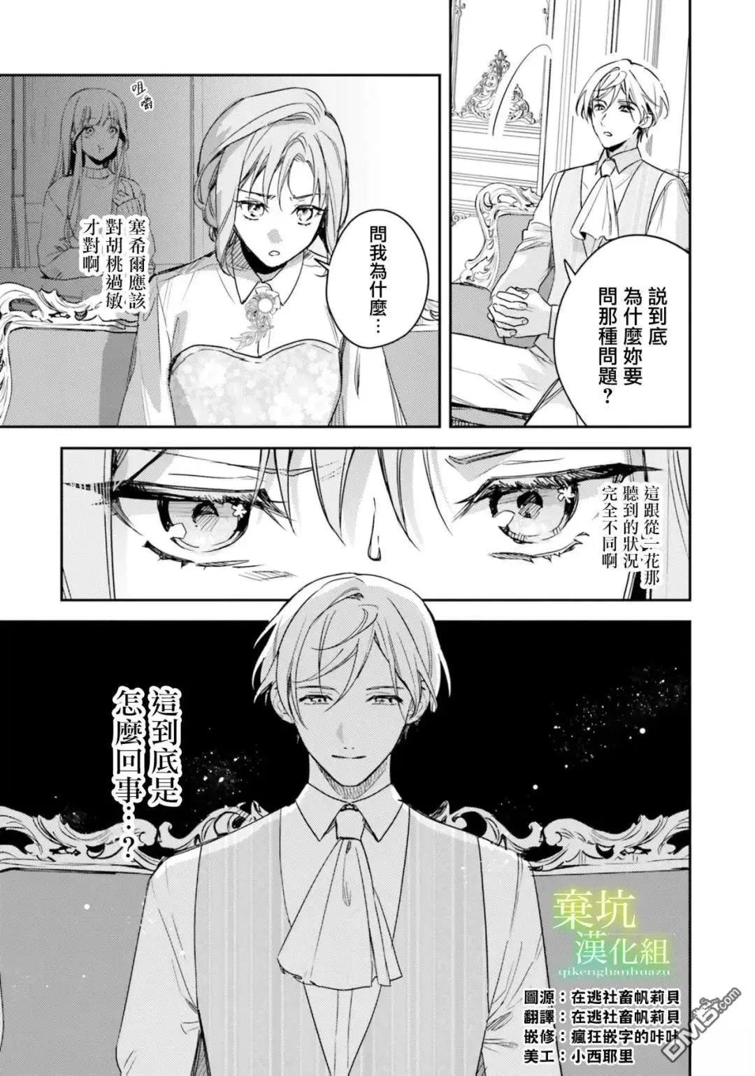 在異世界被姐姐搶走名字了 - 第19話 - 3