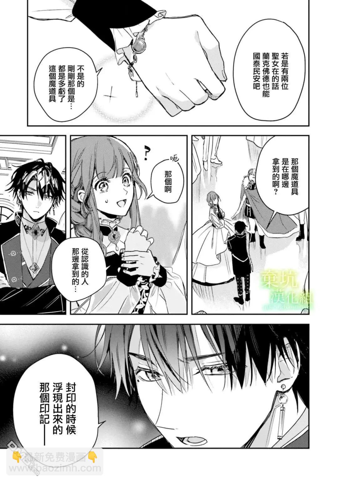 在異世界被姐姐搶走名字了 - 第19話 - 1