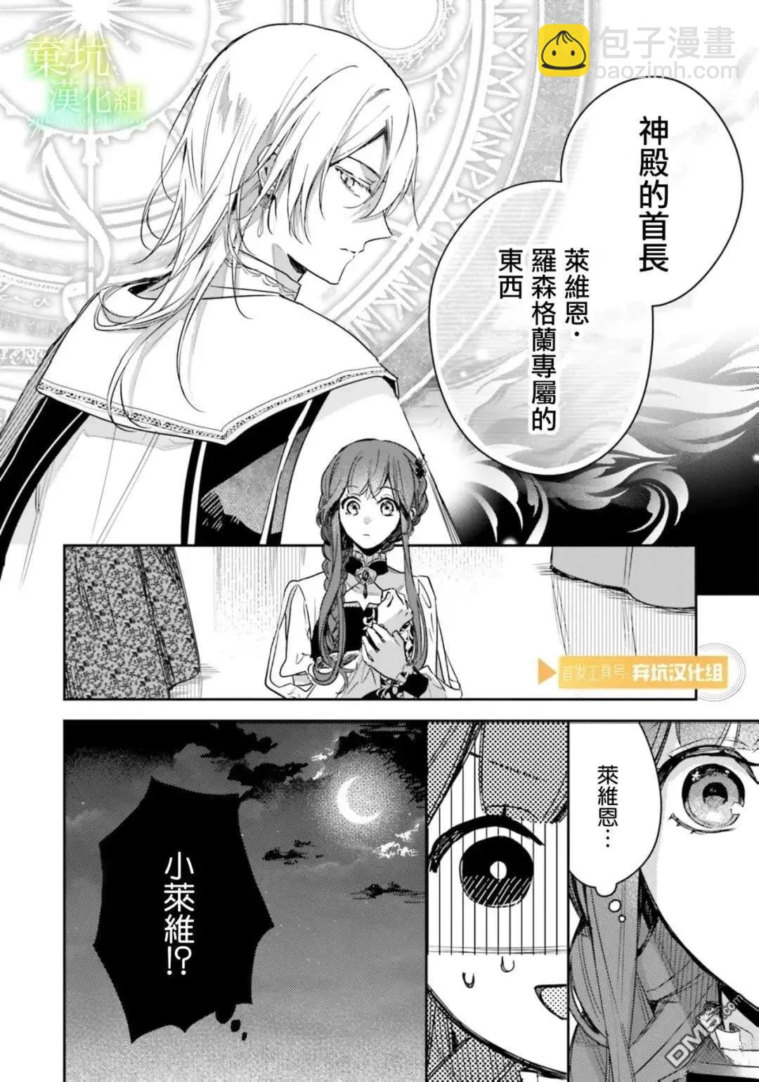 在異世界被姐姐搶走名字了 - 第19話 - 2