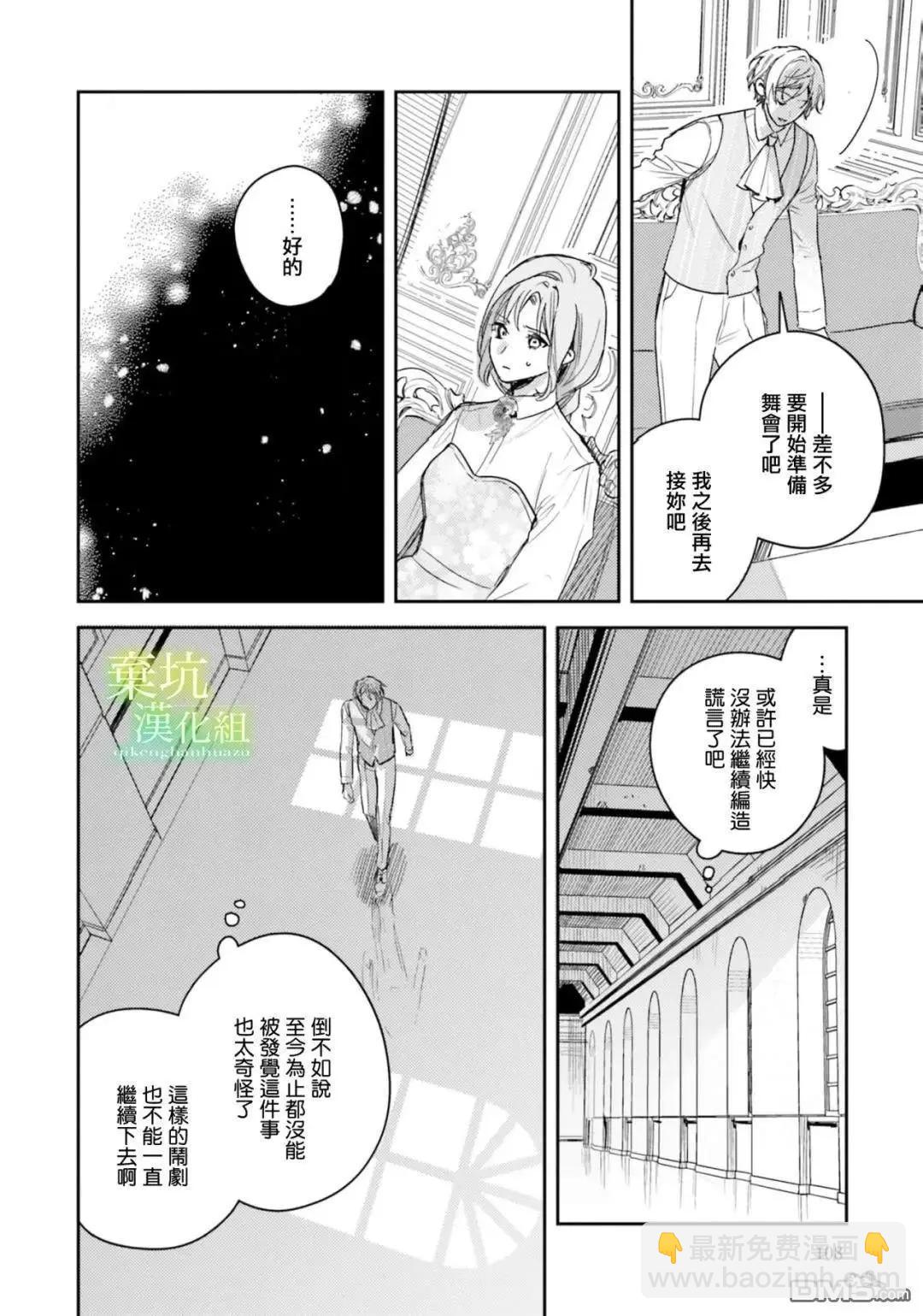 在異世界被姐姐搶走名字了 - 第19話 - 4