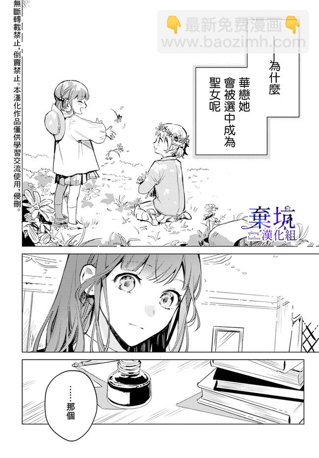 在異世界被姐姐搶走名字了 - 第03話 - 4