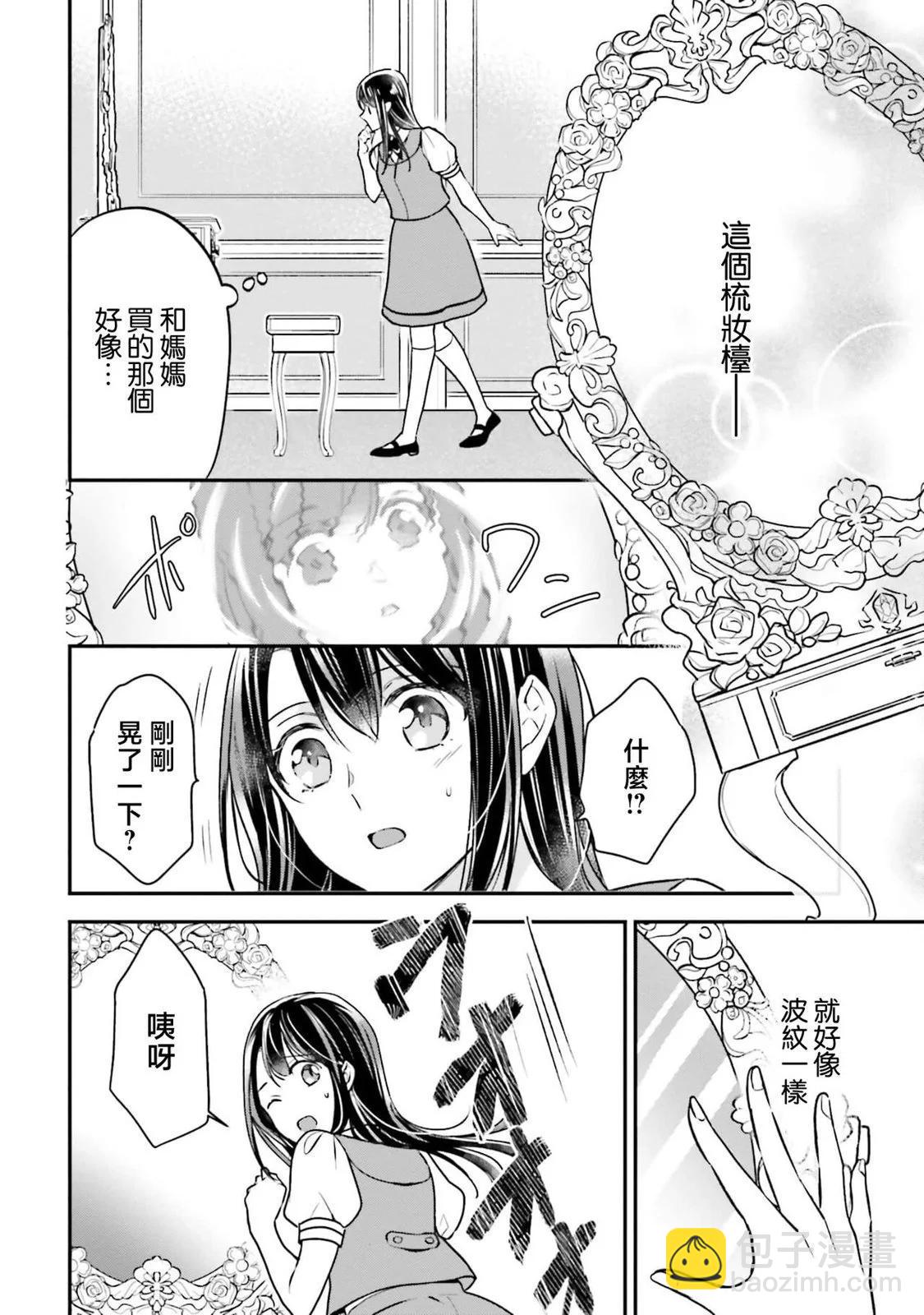在異世界成爲了替身公主被霸王擄走了 - 第01卷(1/5) - 2