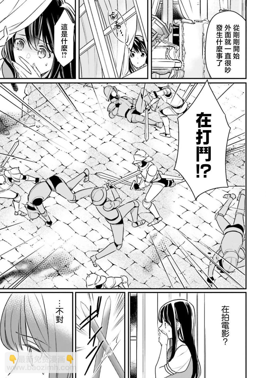 在異世界成爲了替身公主被霸王擄走了 - 第01卷(1/5) - 3