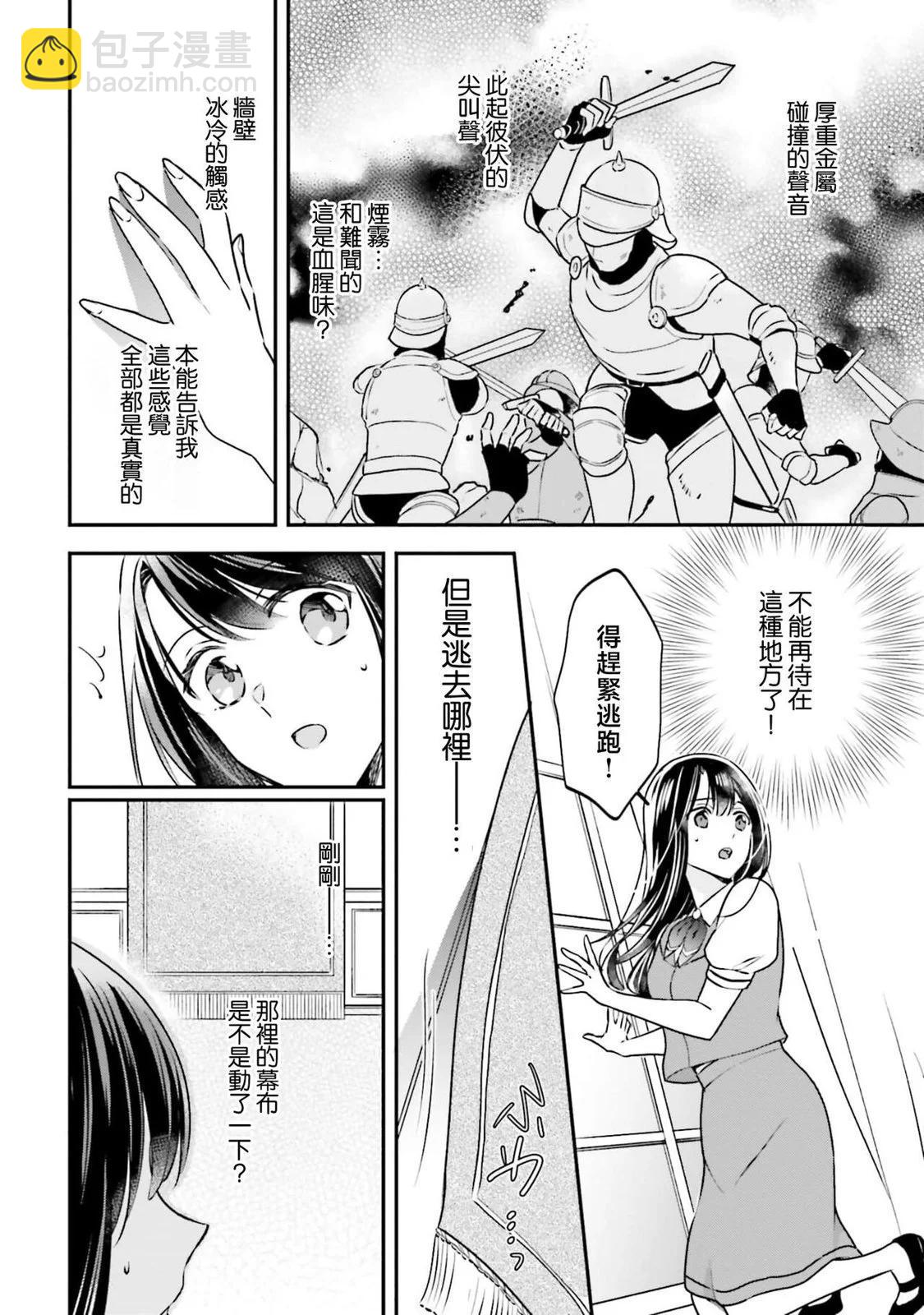 在異世界成爲了替身公主被霸王擄走了 - 第01卷(1/5) - 4
