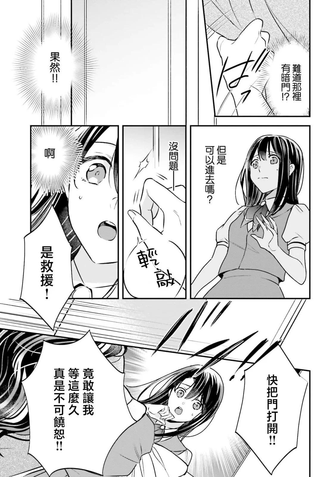 在異世界成爲了替身公主被霸王擄走了 - 第01卷(1/5) - 5