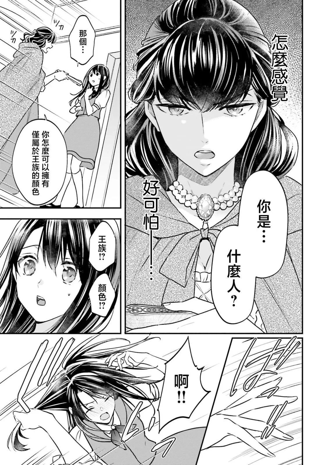 在異世界成爲了替身公主被霸王擄走了 - 第01卷(1/5) - 7