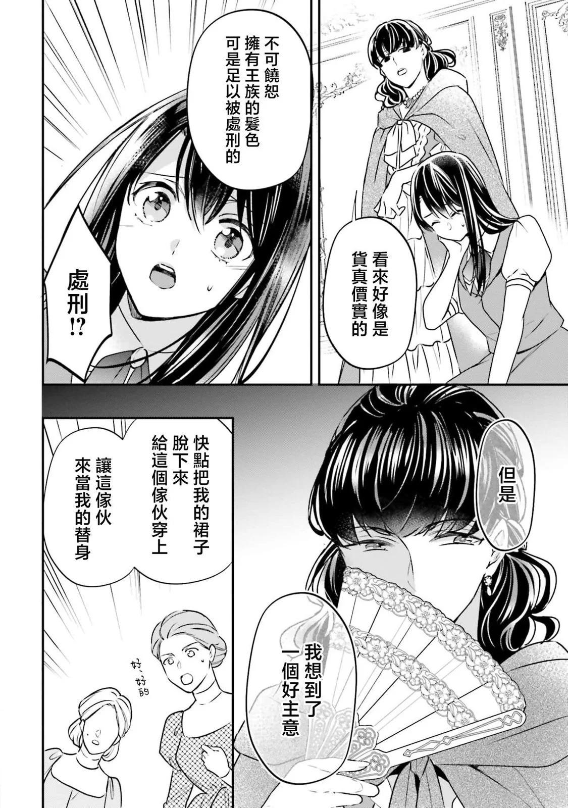 在異世界成爲了替身公主被霸王擄走了 - 第01卷(1/5) - 8