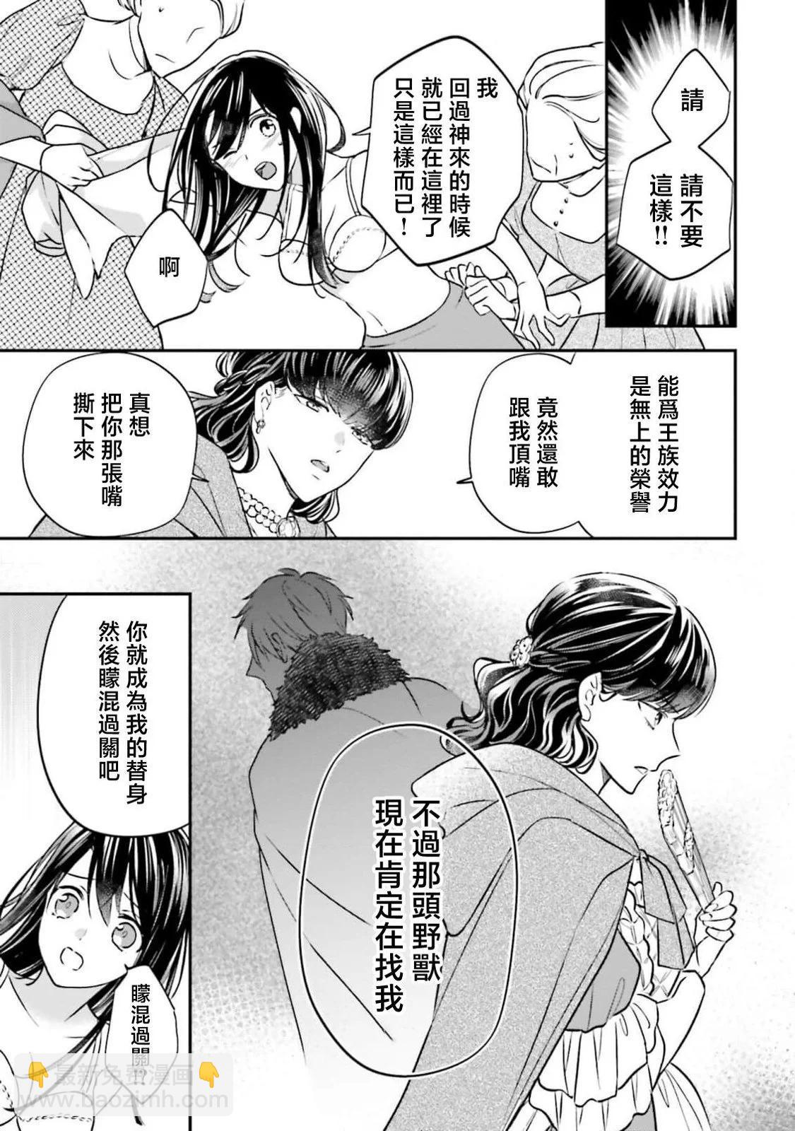 在異世界成爲了替身公主被霸王擄走了 - 第01卷(1/5) - 1