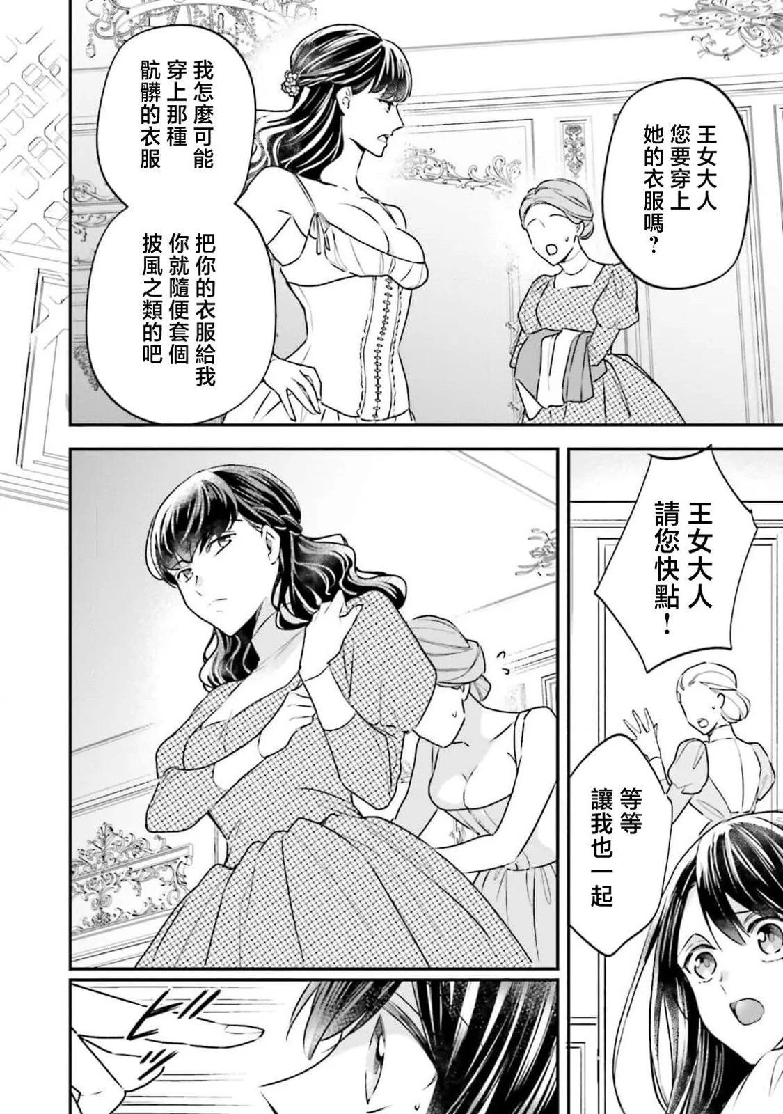 在異世界成爲了替身公主被霸王擄走了 - 第01卷(1/5) - 2