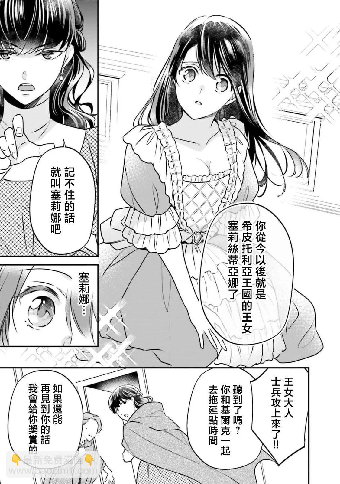 在異世界成爲了替身公主被霸王擄走了 - 第01卷(1/5) - 3