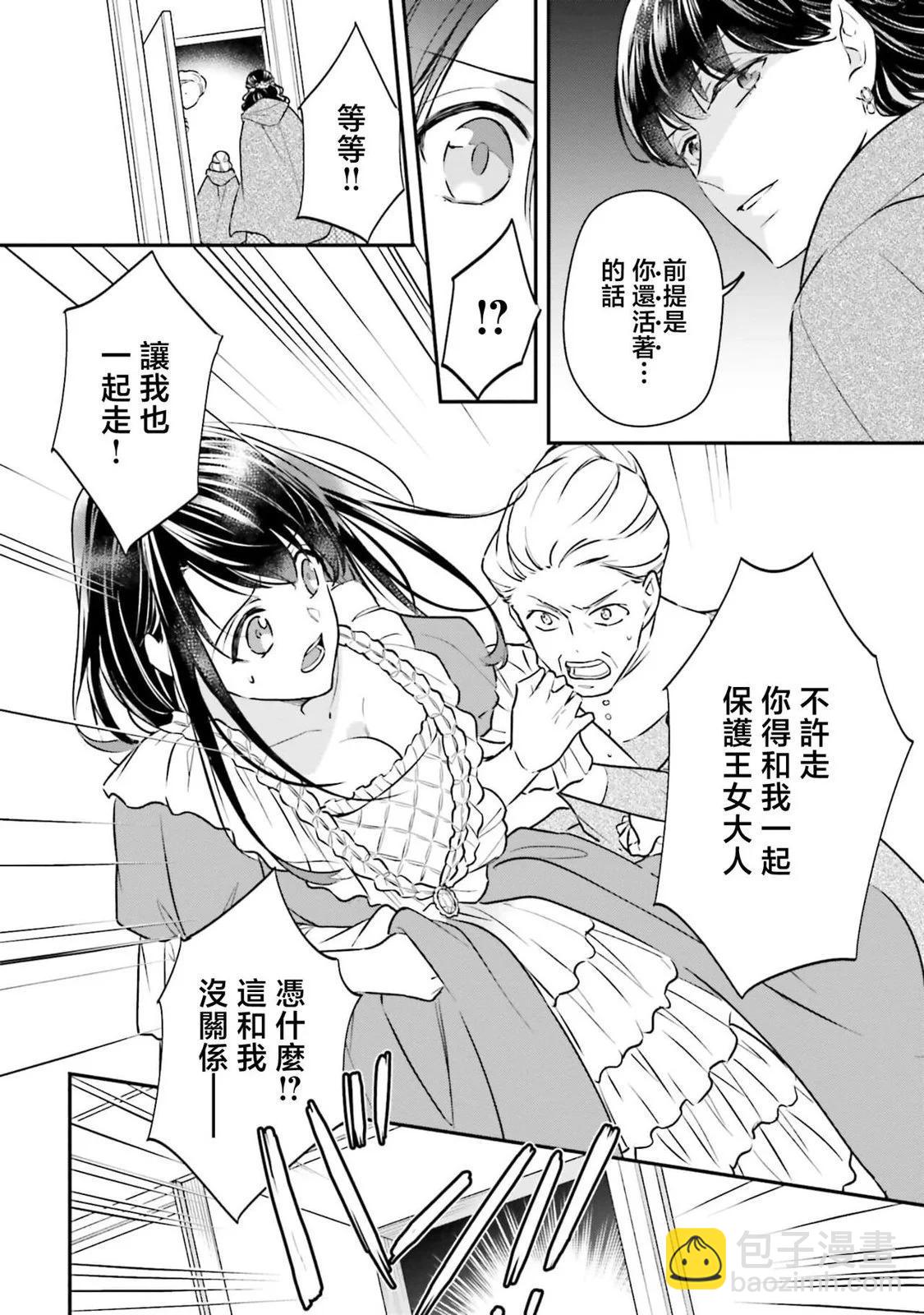 在異世界成爲了替身公主被霸王擄走了 - 第01卷(1/5) - 4
