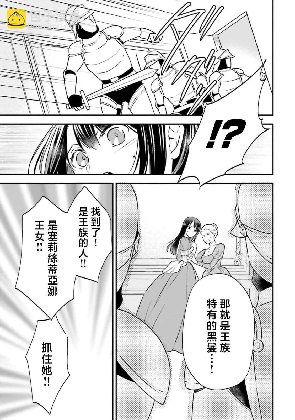 在異世界成爲了替身公主被霸王擄走了 - 第01卷(1/5) - 5