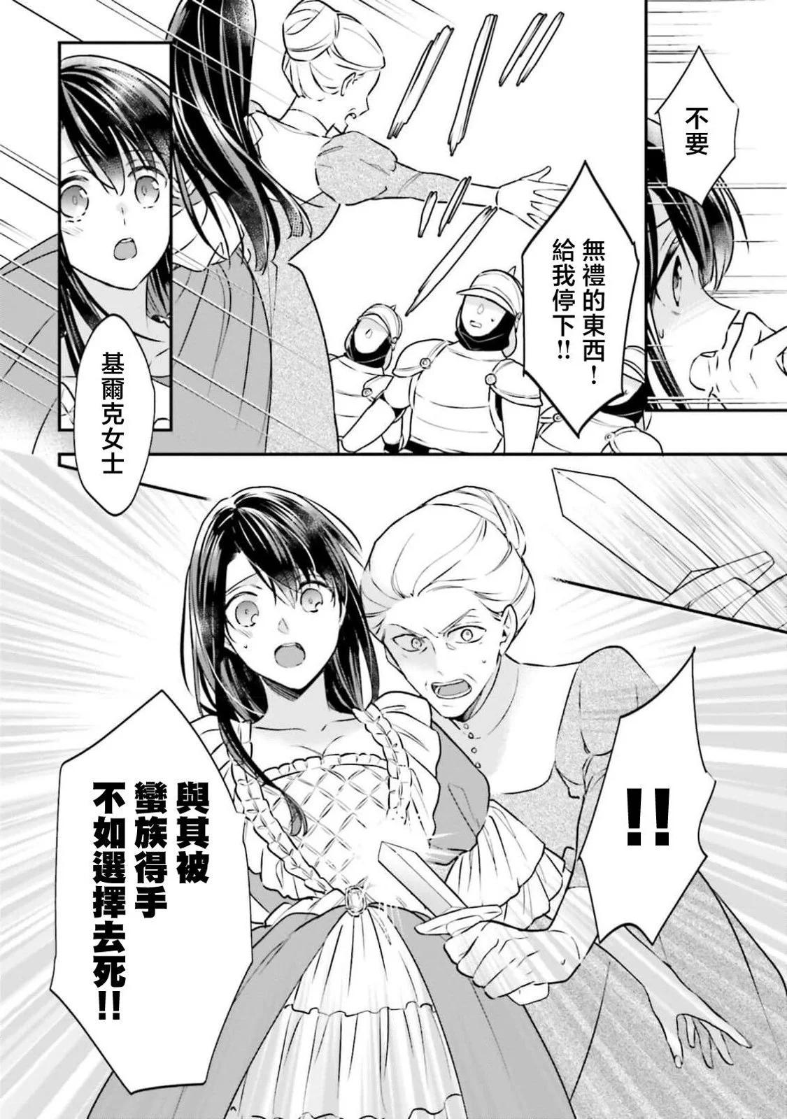 在異世界成爲了替身公主被霸王擄走了 - 第01卷(1/5) - 6