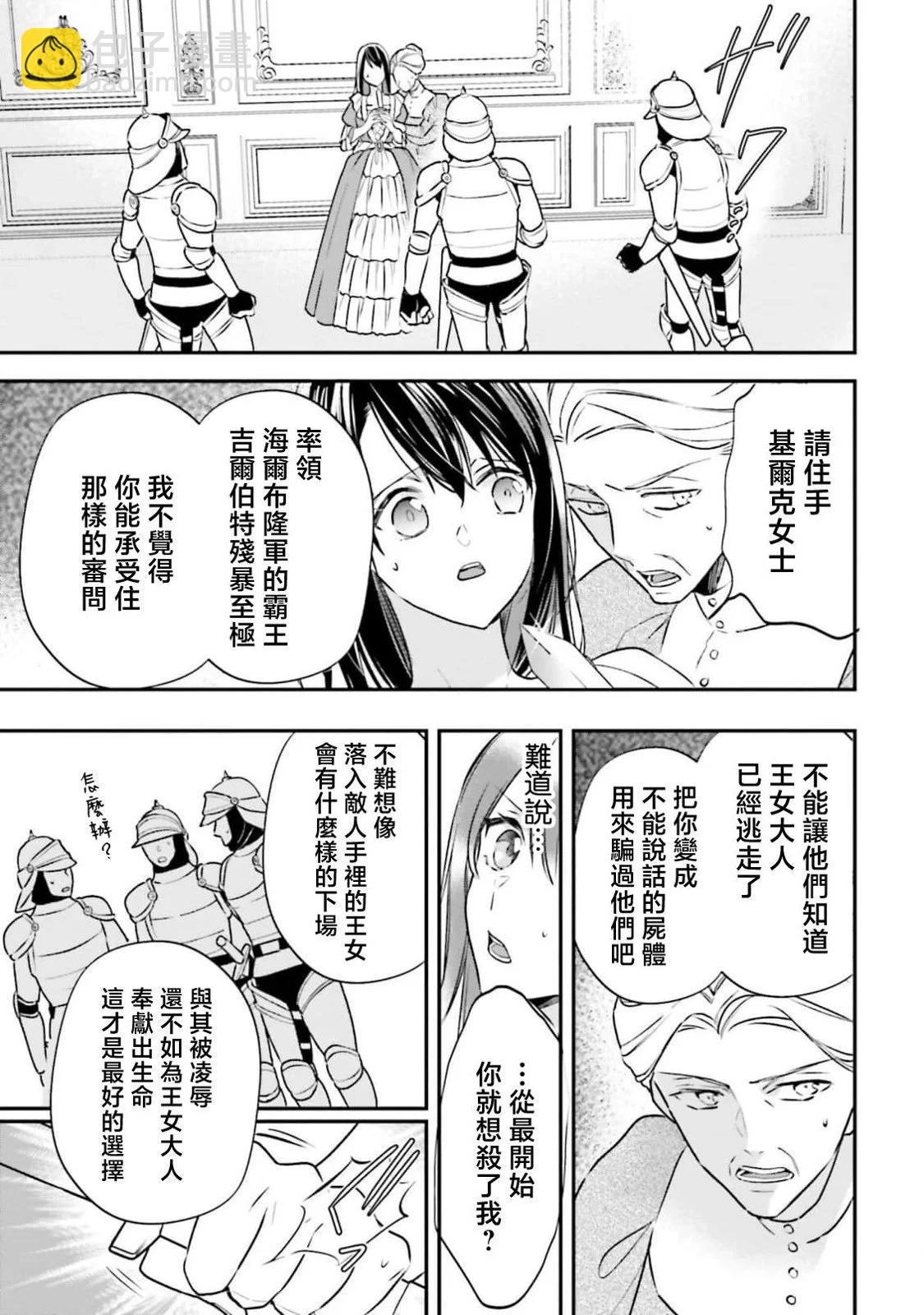 在異世界成爲了替身公主被霸王擄走了 - 第01卷(1/5) - 7