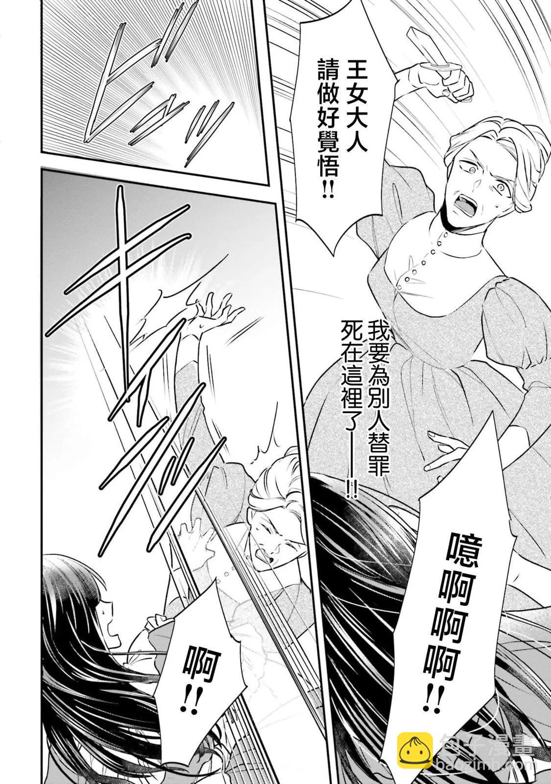 在異世界成爲了替身公主被霸王擄走了 - 第01卷(1/5) - 8