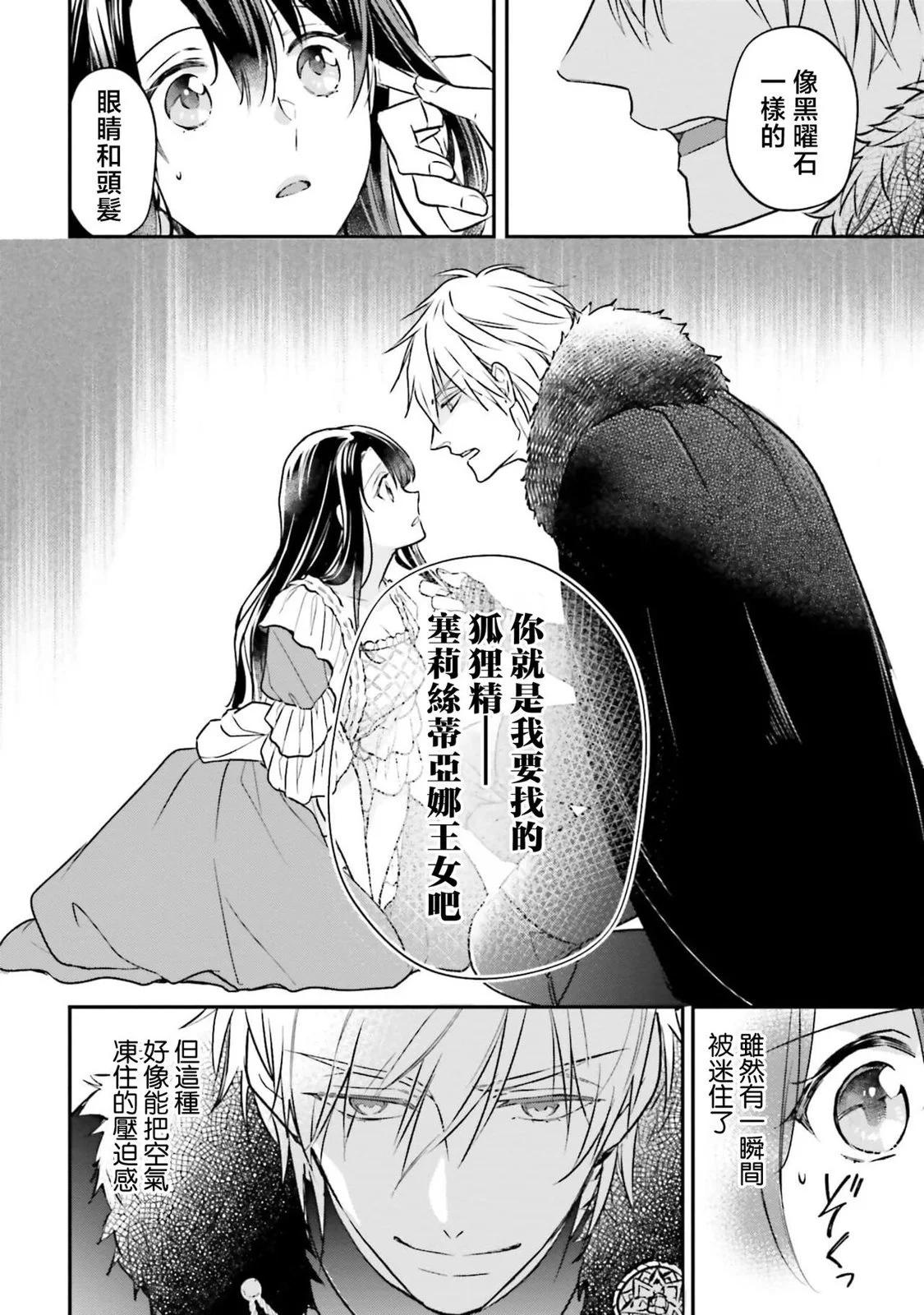 在異世界成爲了替身公主被霸王擄走了 - 第01卷(1/5) - 5