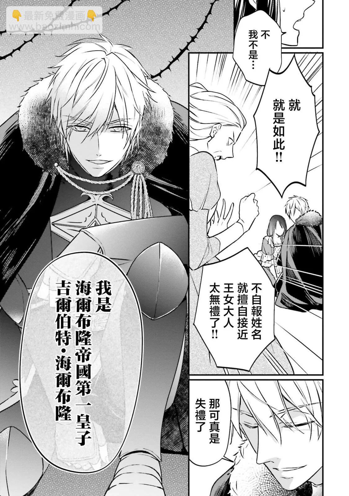 在異世界成爲了替身公主被霸王擄走了 - 第01卷(1/5) - 6