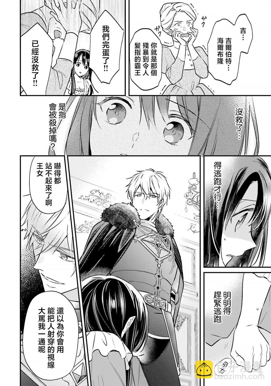 在異世界成爲了替身公主被霸王擄走了 - 第01卷(1/5) - 7