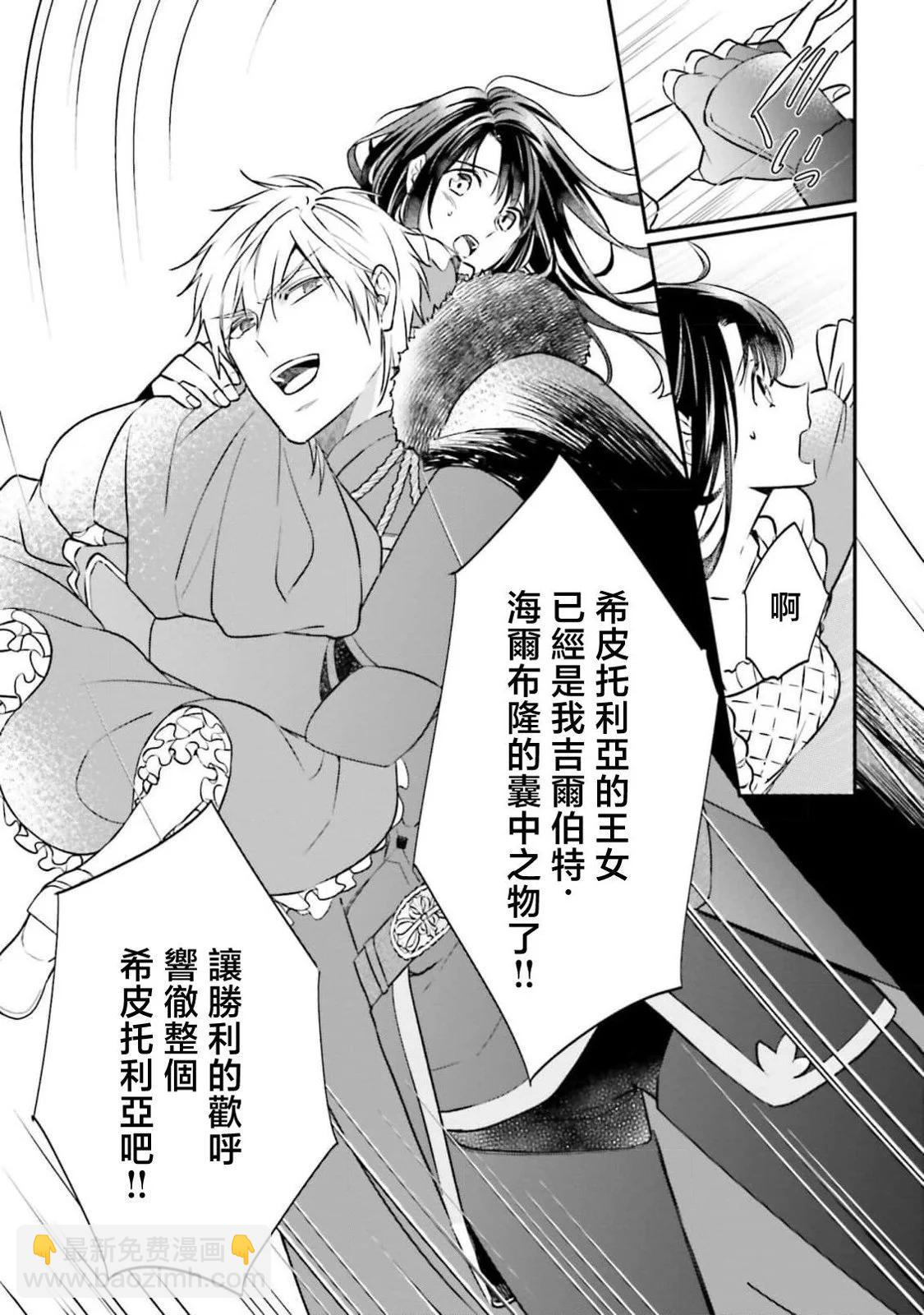 在異世界成爲了替身公主被霸王擄走了 - 第01卷(1/5) - 8