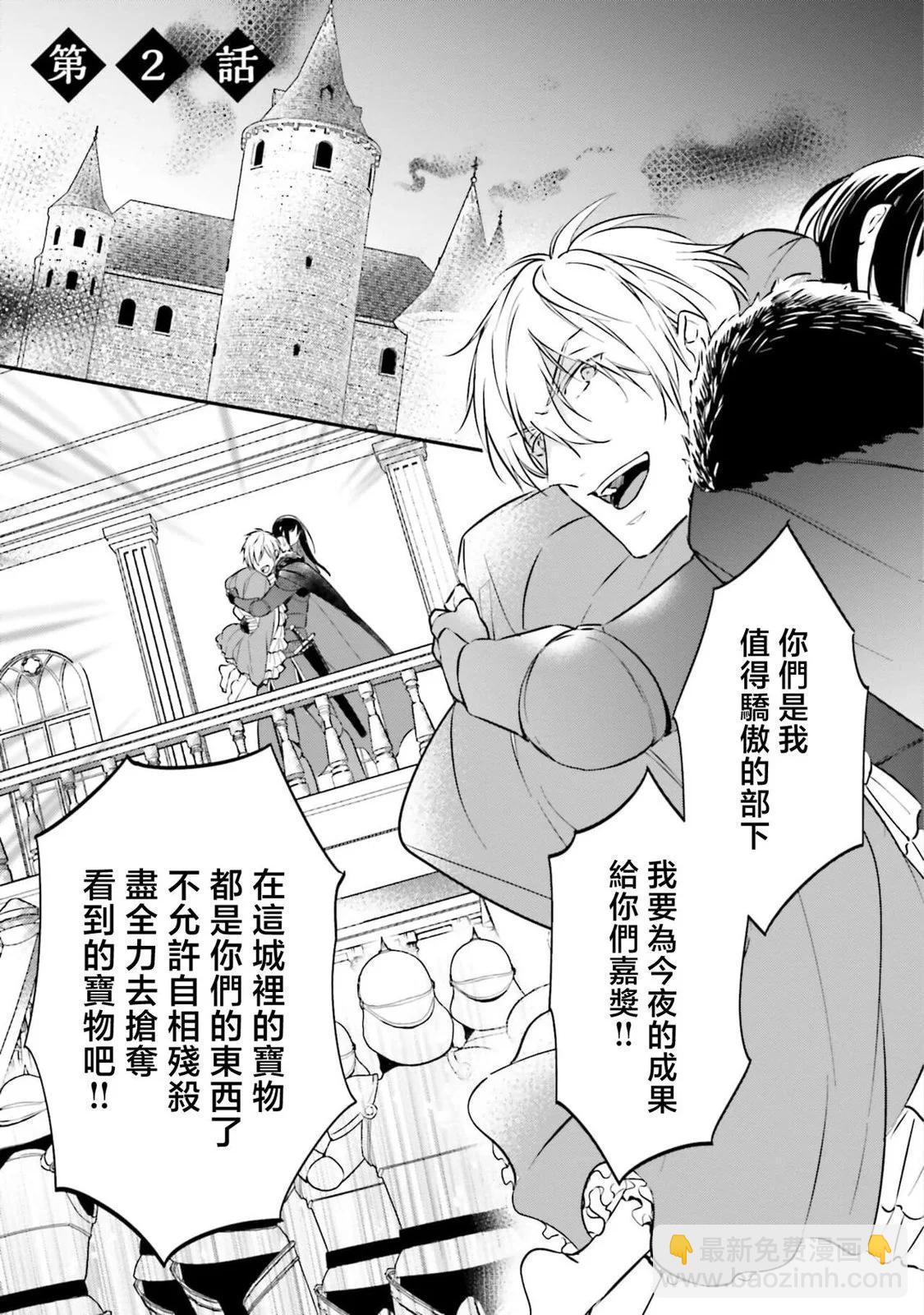 在異世界成爲了替身公主被霸王擄走了 - 第01卷(1/5) - 4