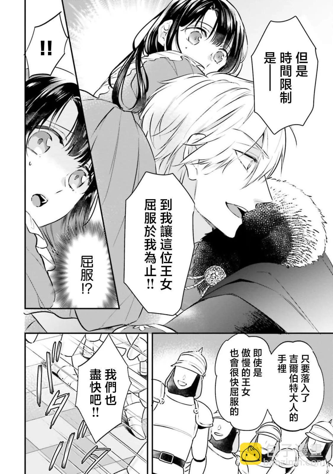 在異世界成爲了替身公主被霸王擄走了 - 第01卷(1/5) - 5