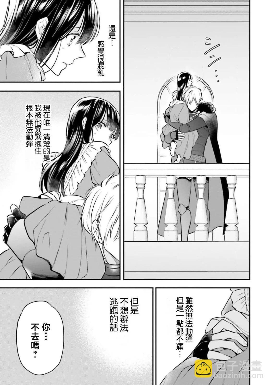在異世界成爲了替身公主被霸王擄走了 - 第01卷(1/5) - 6