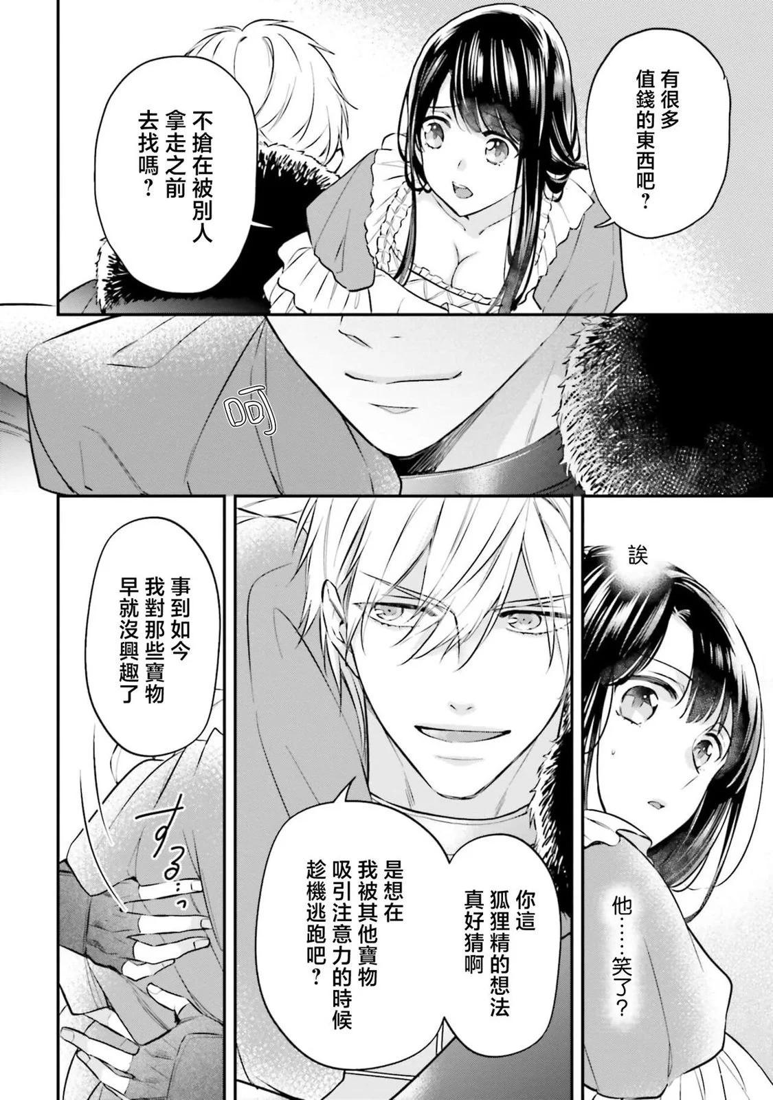 在異世界成爲了替身公主被霸王擄走了 - 第01卷(1/5) - 7