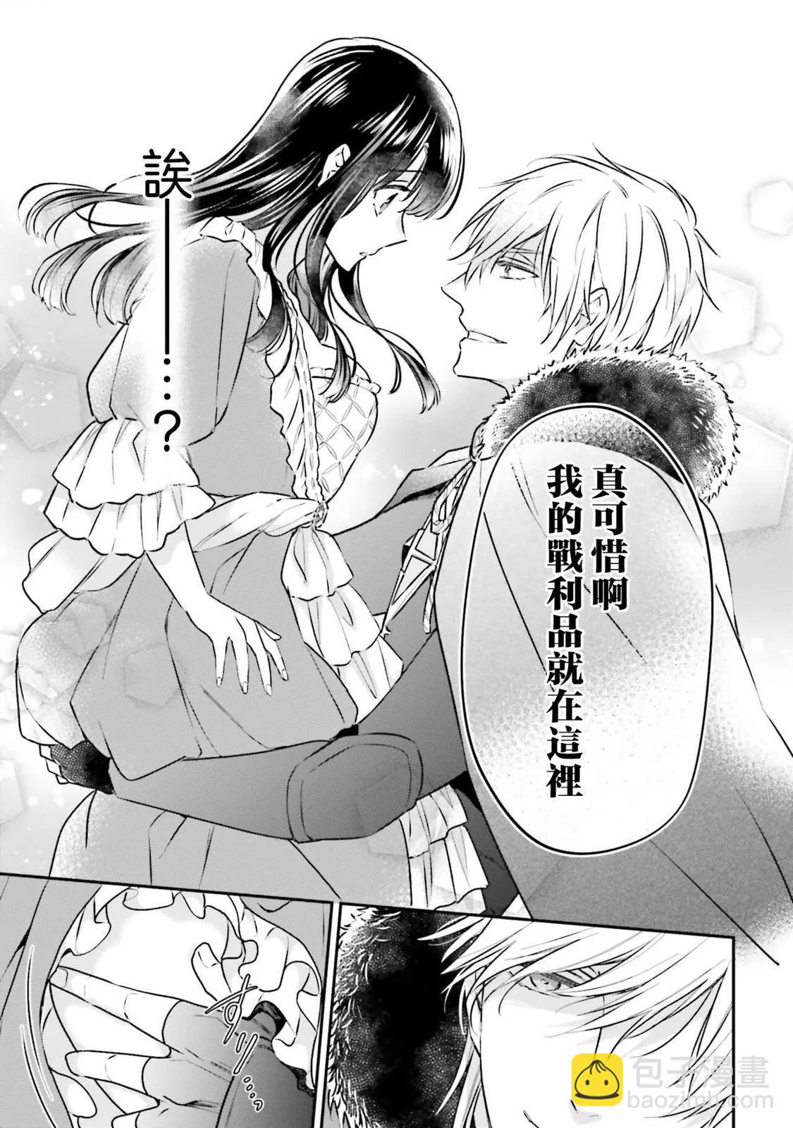 在異世界成爲了替身公主被霸王擄走了 - 第01卷(1/5) - 8