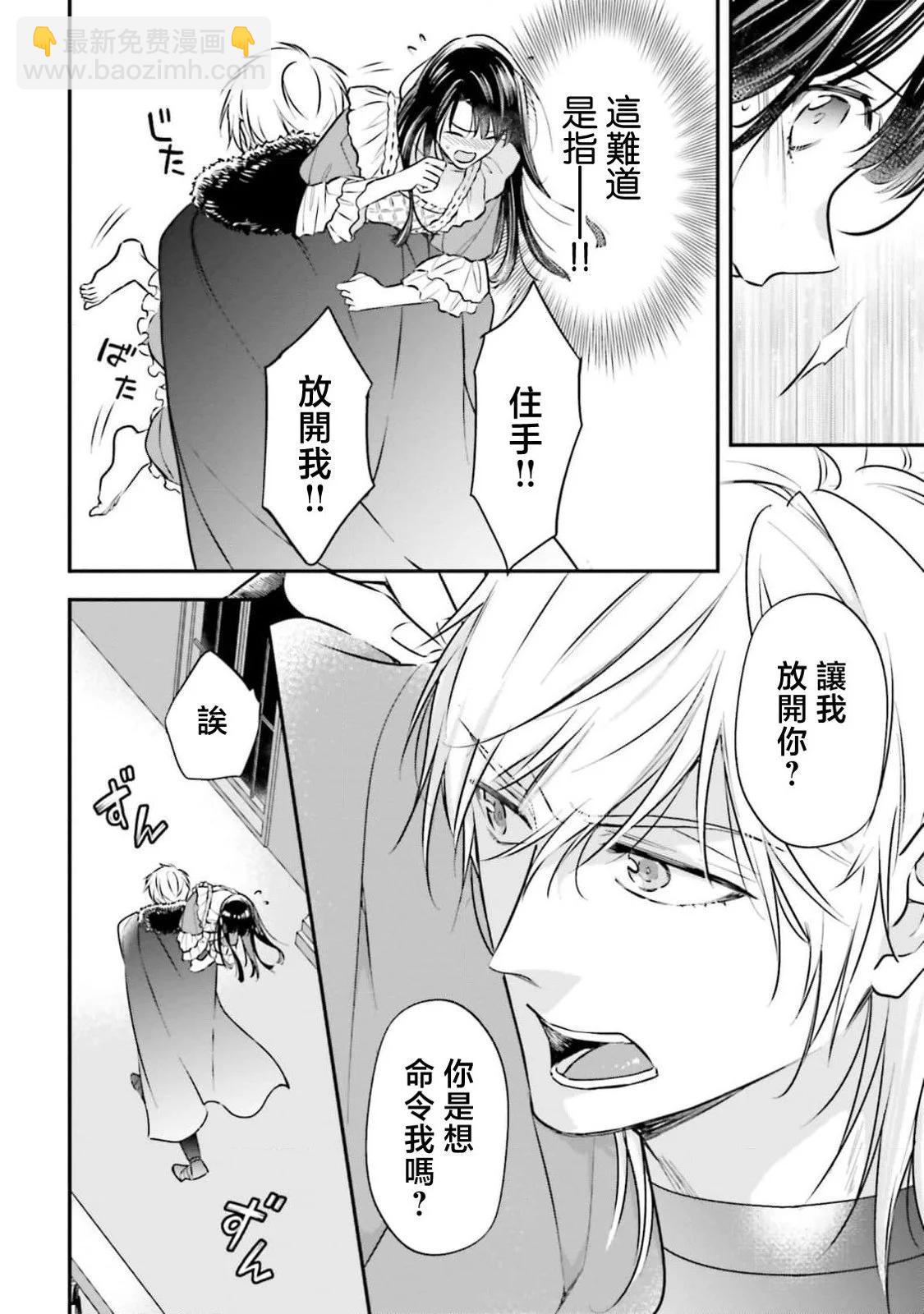 在異世界成爲了替身公主被霸王擄走了 - 第01卷(1/5) - 1