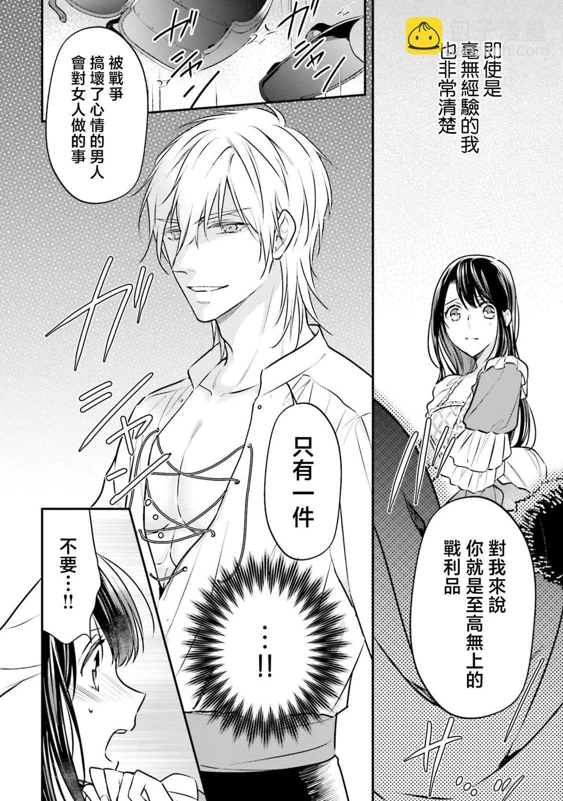 在異世界成爲了替身公主被霸王擄走了 - 第01卷(1/5) - 3