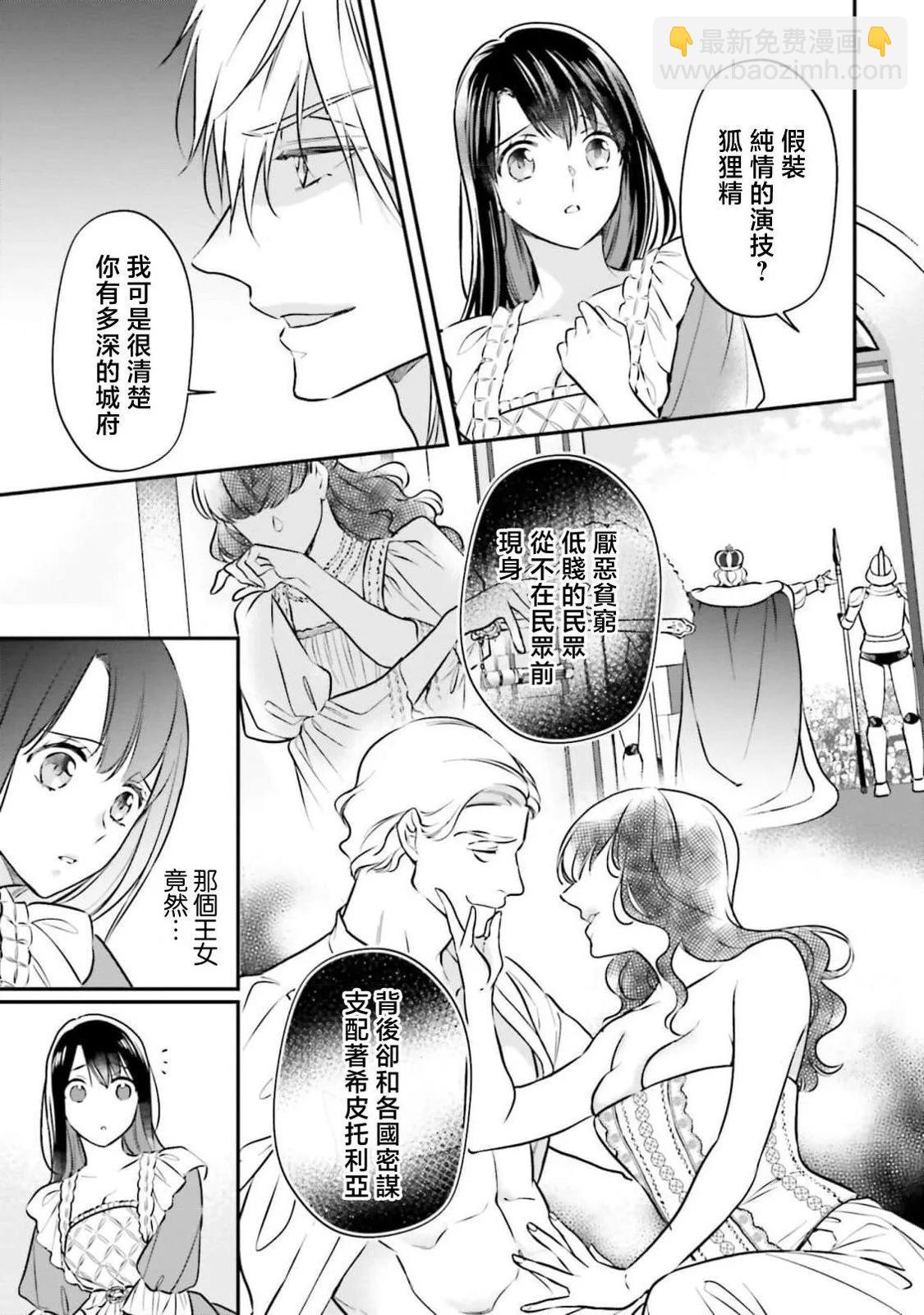 在異世界成爲了替身公主被霸王擄走了 - 第01卷(1/5) - 4