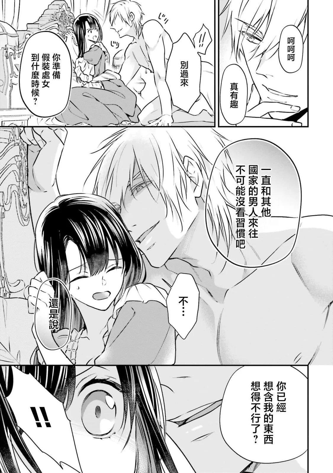 在異世界成爲了替身公主被霸王擄走了 - 第01卷(1/5) - 6